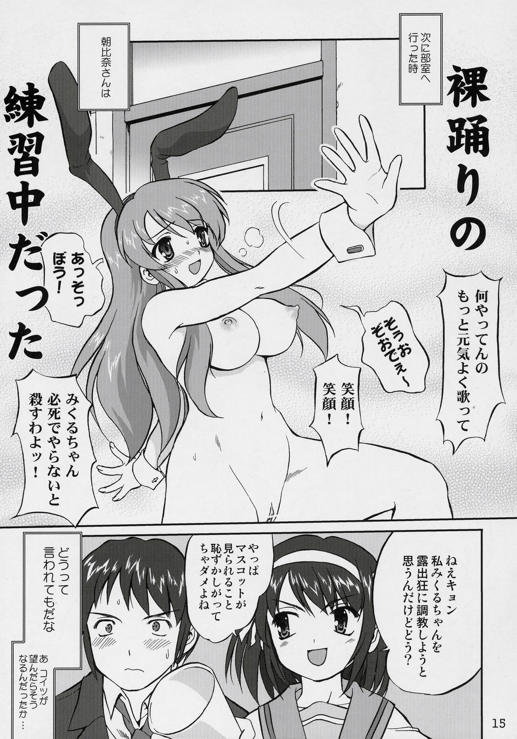 (C70) [Takotsuboya (TK)] Suzumiya Haruhi no Fukujyu (The Melancholy of Haruhi Suzumiya) page 14 full
