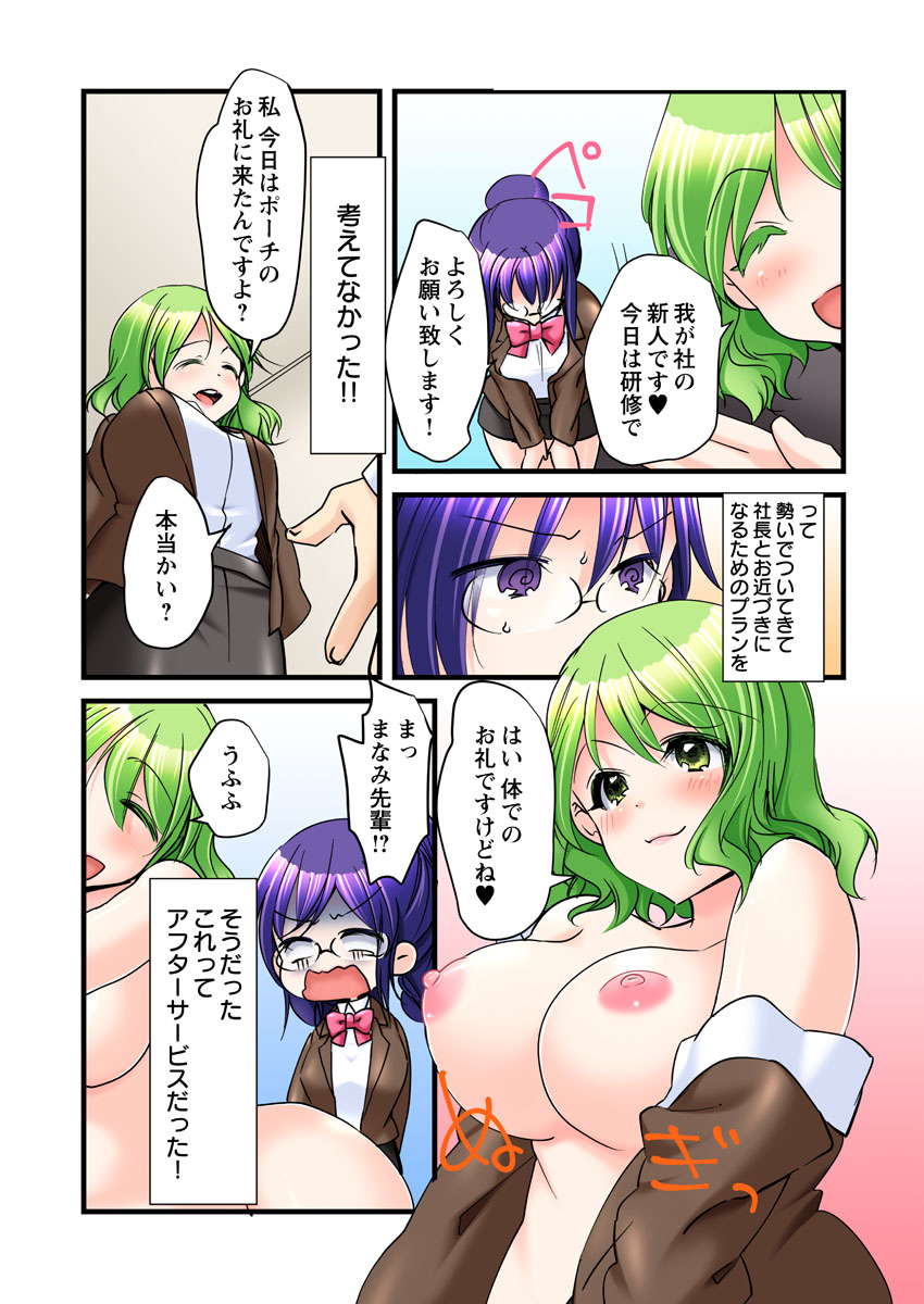 [Karuto, chirico] Ippatsu Keiyaku de! ? Kono Binkan Oppai Suki ni Dekicha imasu. page 41 full