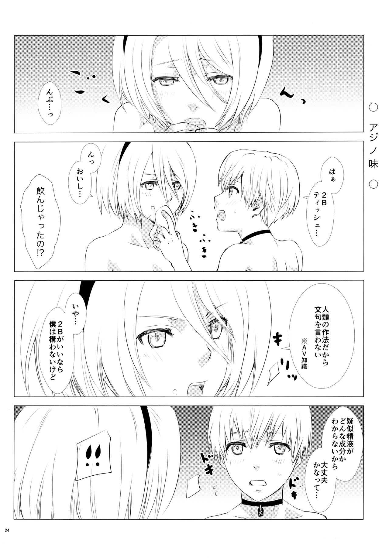 (SPARK12) [Usagizadou (Enu, Rua)] Yuki ni Chiru Aka (NieR: Automata) page 23 full