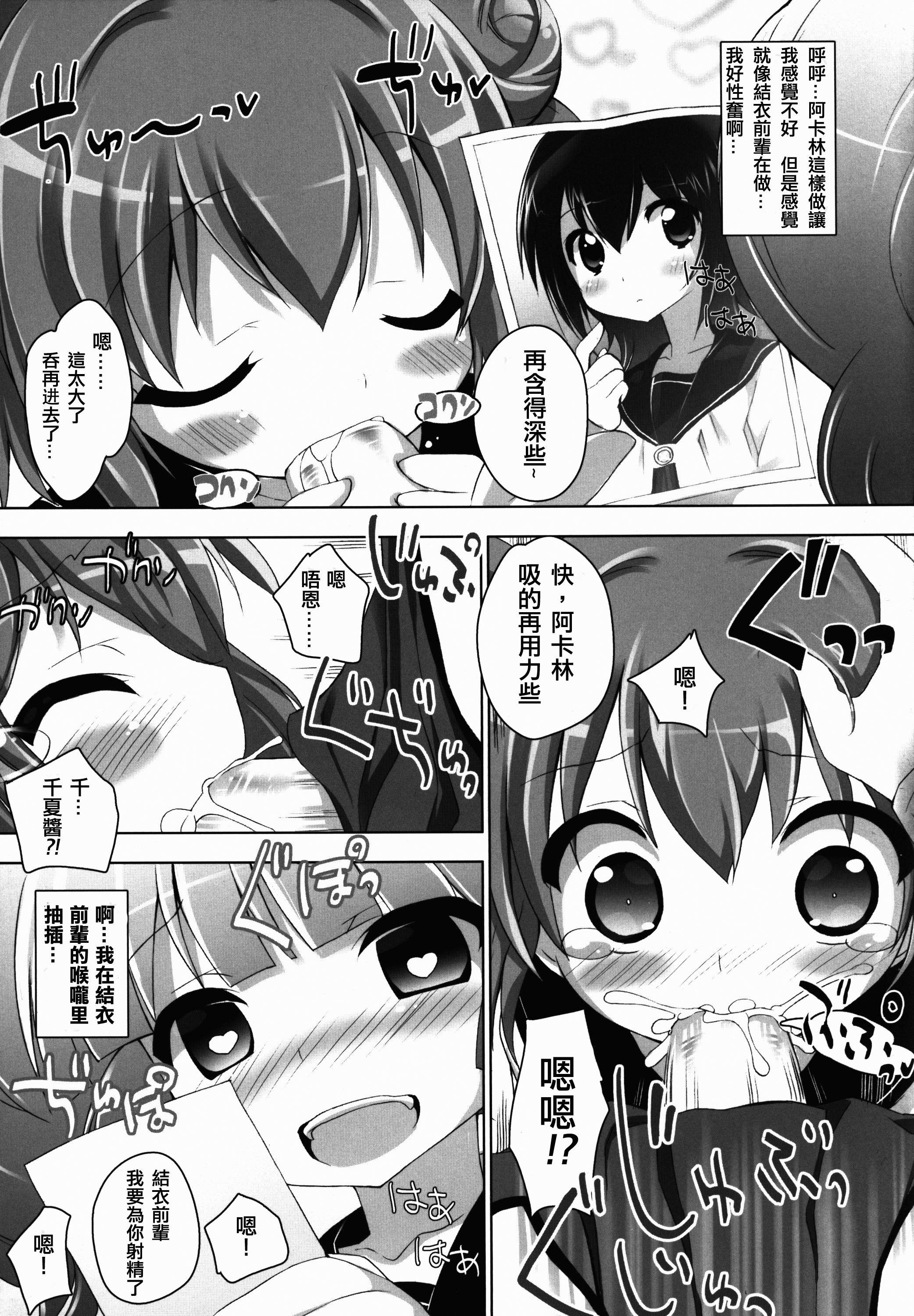 (C83) [Furaipan Daimaou (Chouchin Ankou)] Yurusou de Yurukunai Demo Chotto Yurui YuruYuri (YuruYuri) [Chinese] [沒有漢化] page 14 full