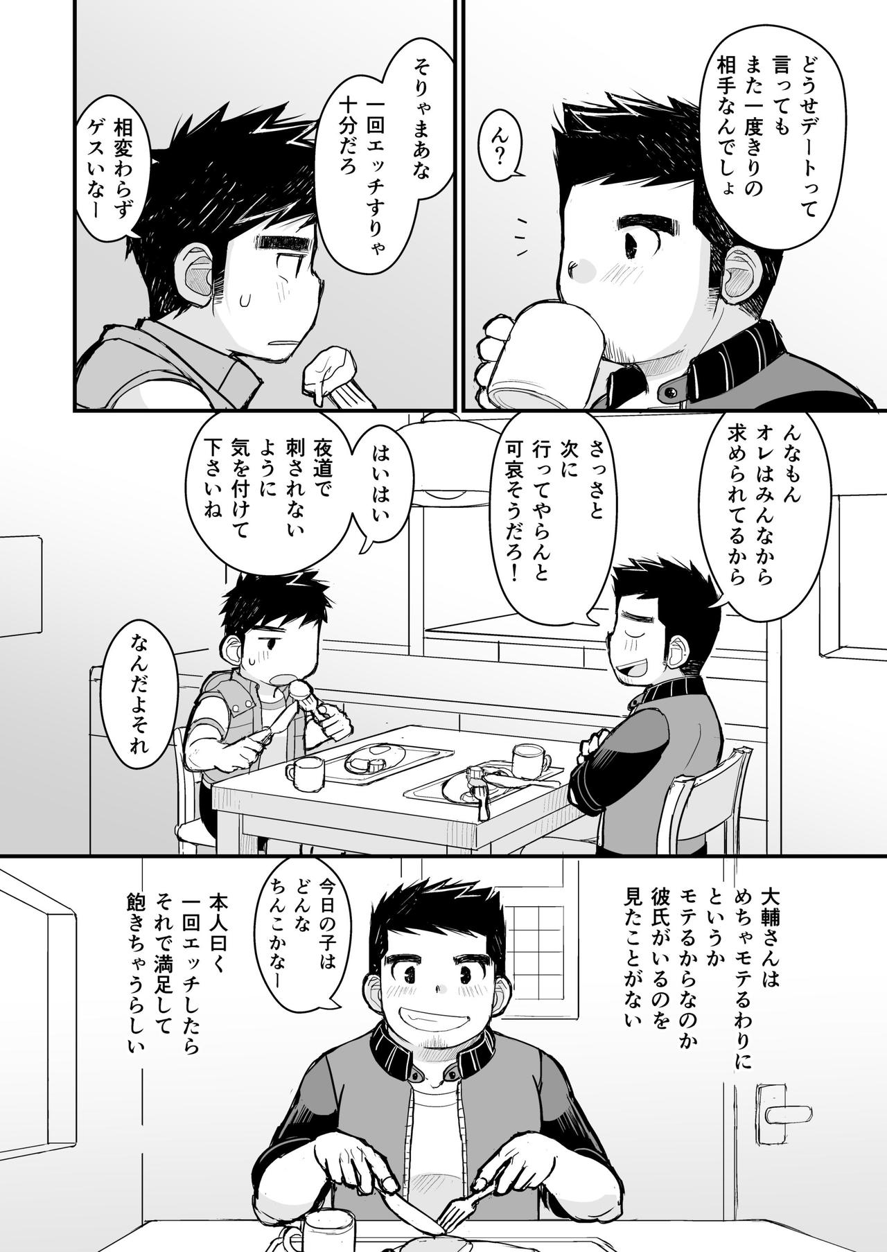 [Higedaihuku (Daihuku)] Otona no Omocha Kenkyuujo Mensetsu hen [Digital] page 10 full
