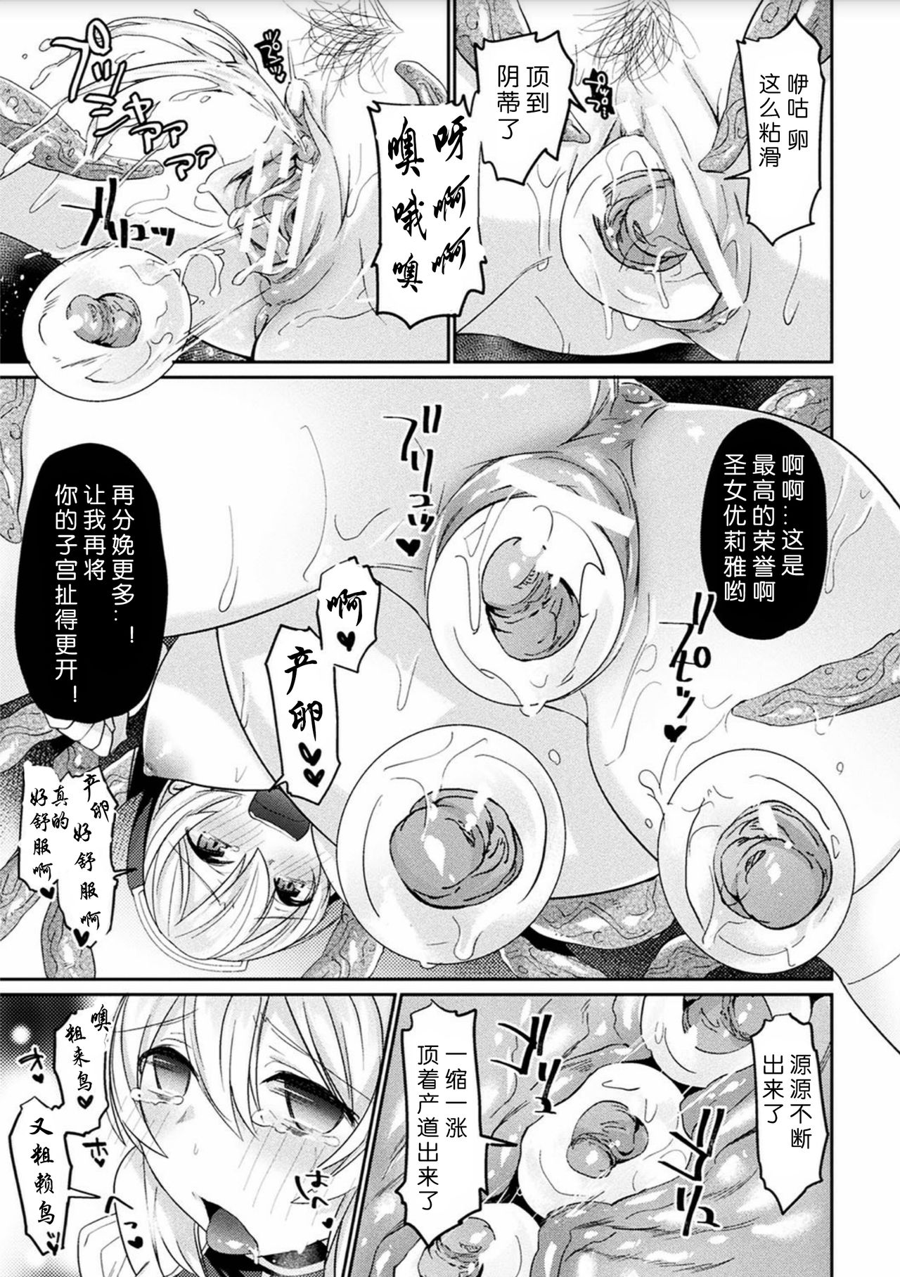 [Shirisensha] Seishojo Sanran Mokusiroku (2D Comic Magazine Sanran Acme Heroines Vol. 2) [Chinese] [翠星石汉化] [Digital] page 17 full