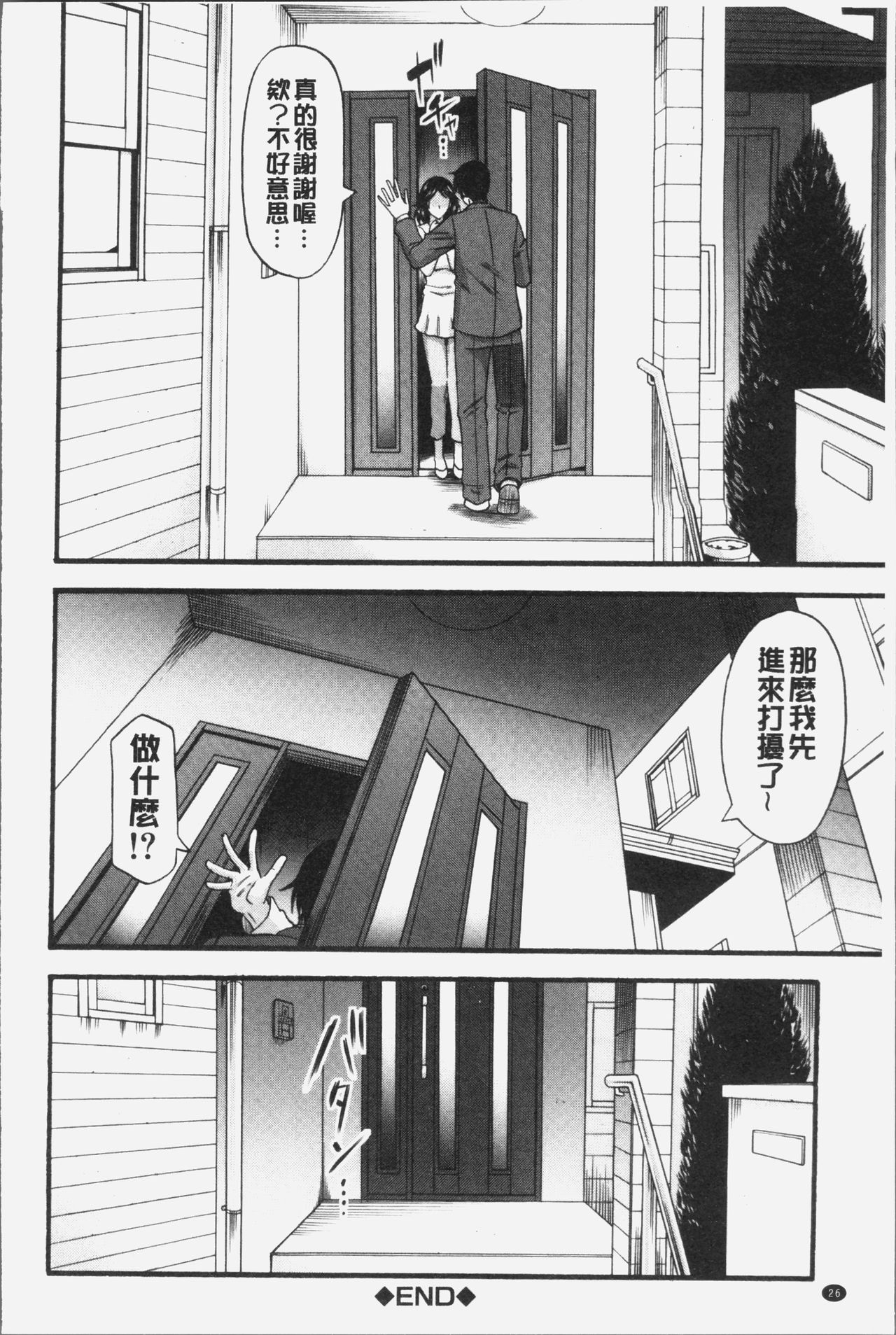 [Narushima Godou] Kirai na Yatsura no Onna o Tanetsuke Choukyou [Chinese] page 30 full
