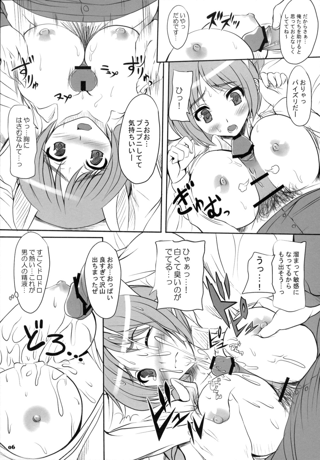 [Primal Gym (Kawase Seiki)] Oppantsu Strike (Strike Witches) page 6 full