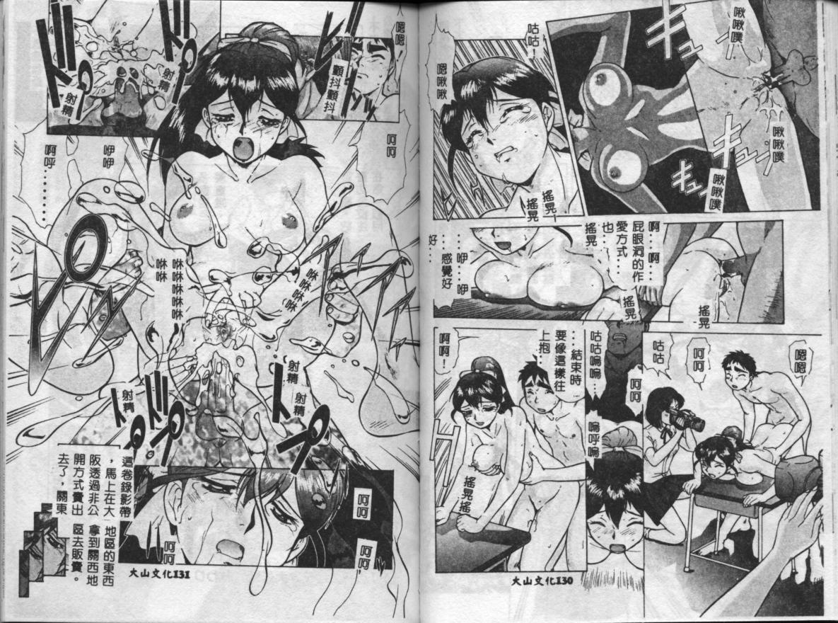 [Umedama Nabu] Operation Daisakusen [Chinese] page 68 full