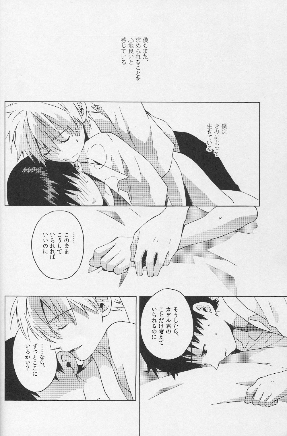 [No Plan (Kumagaya Nerico)] Karisome no Heya (Neon Genesis Evangelion) [2013-04-07] page 13 full