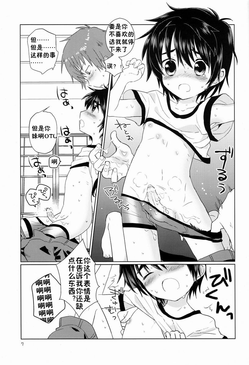 [Catcher In The Rye (Kurokawa Juso)] Onboro sou Monogatari [Chinese] [萌控漢化組] page 8 full