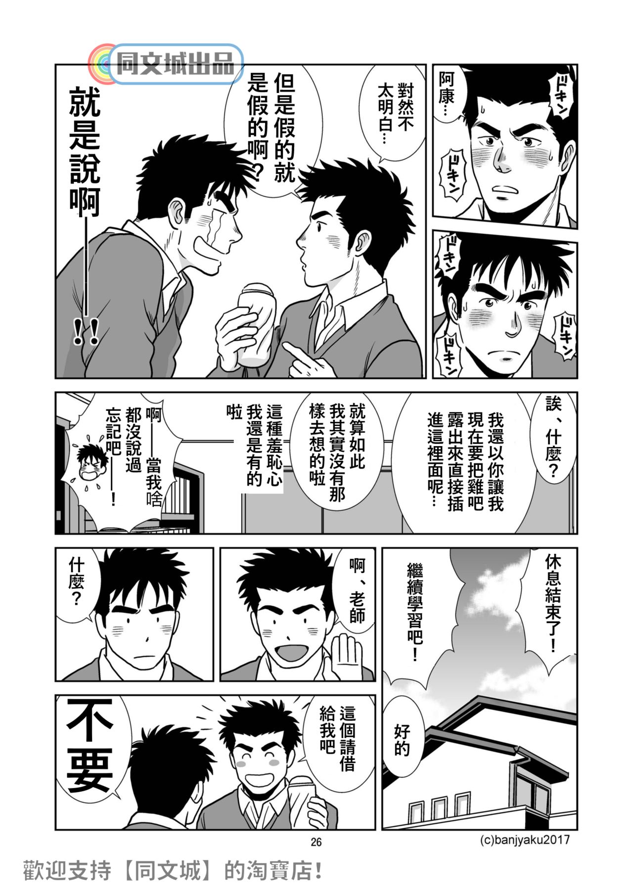 [Bansanchi (Banjaku)] Unabara Butterfly 4 [Chinese] [同文城] [Digital] page 27 full