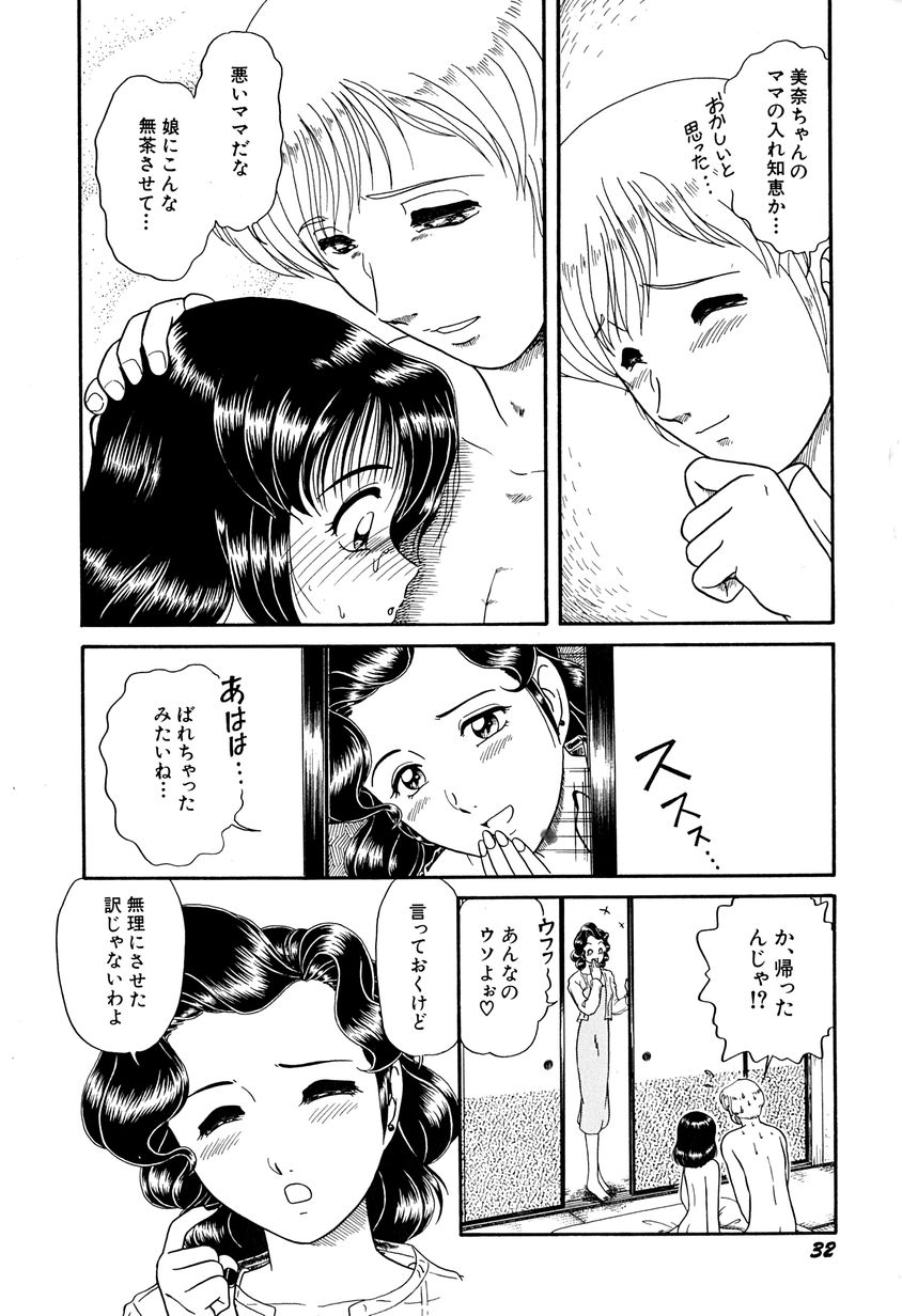 [Naniwa?] Ganbaranakyane page 37 full