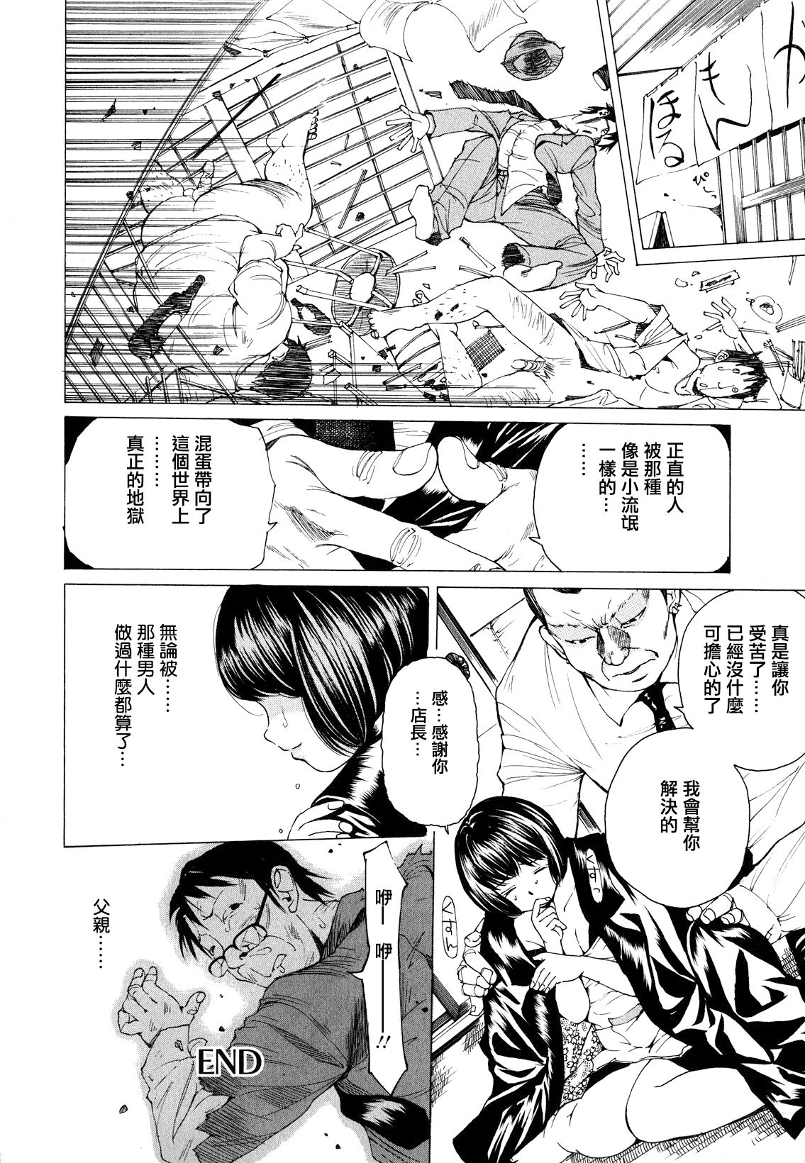 [Nohara Hiromi] Suhadateki Bishoujo ~Zenbu Nugashichaiya Hen~ Ch. 1-5, 10 [Chinese] [基西莉亚个人汉化] page 79 full