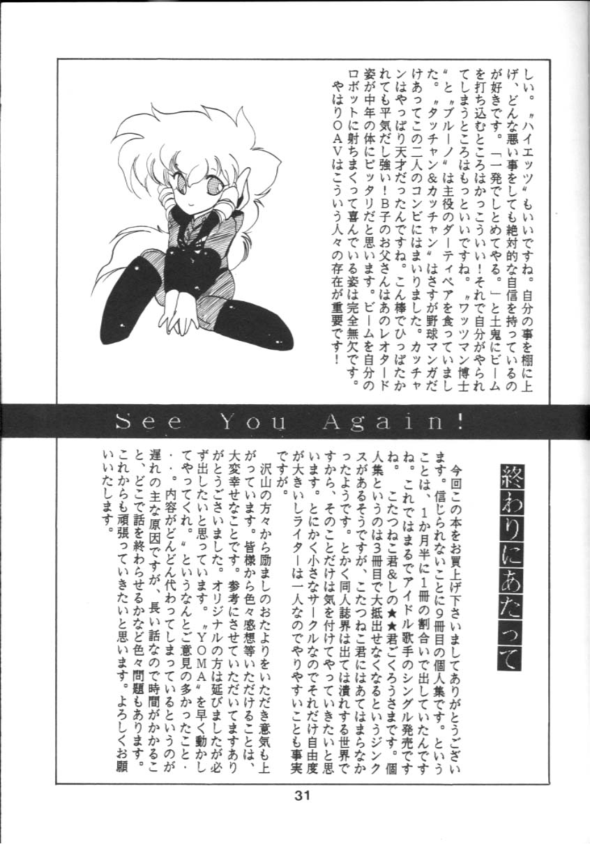 (C34) [Kotatsuya (Rei Aran, Kotatsu Neko)] Honobono! Iczer 1 (Fight! Iczer One) page 31 full