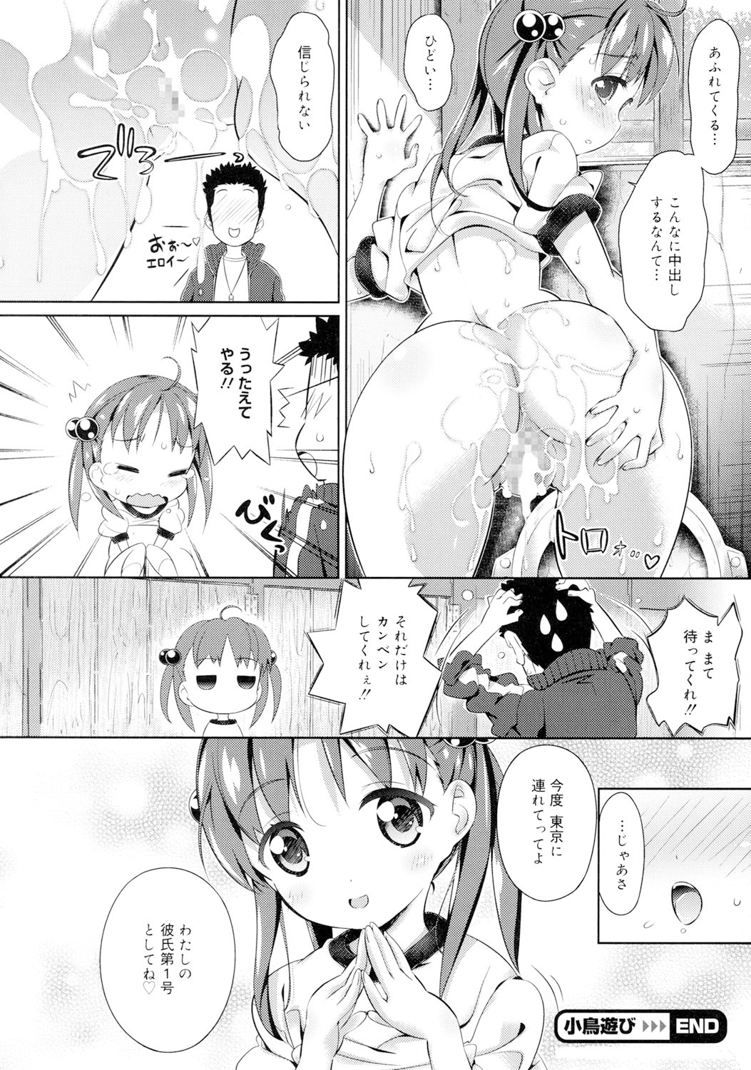 [Dr.momo] Otome no Skirt no naka wa Himitsu de Ippai [Digital] page 21 full