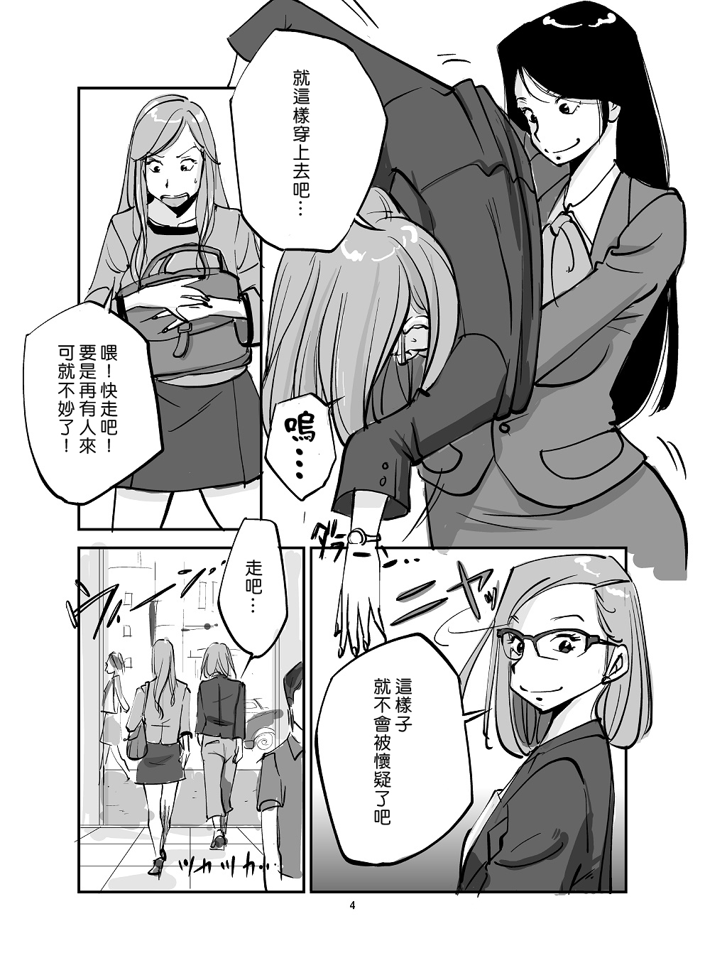 [nu-] Kawamono [Ongoing] [Chinese] [Den個人漢化] page 4 full