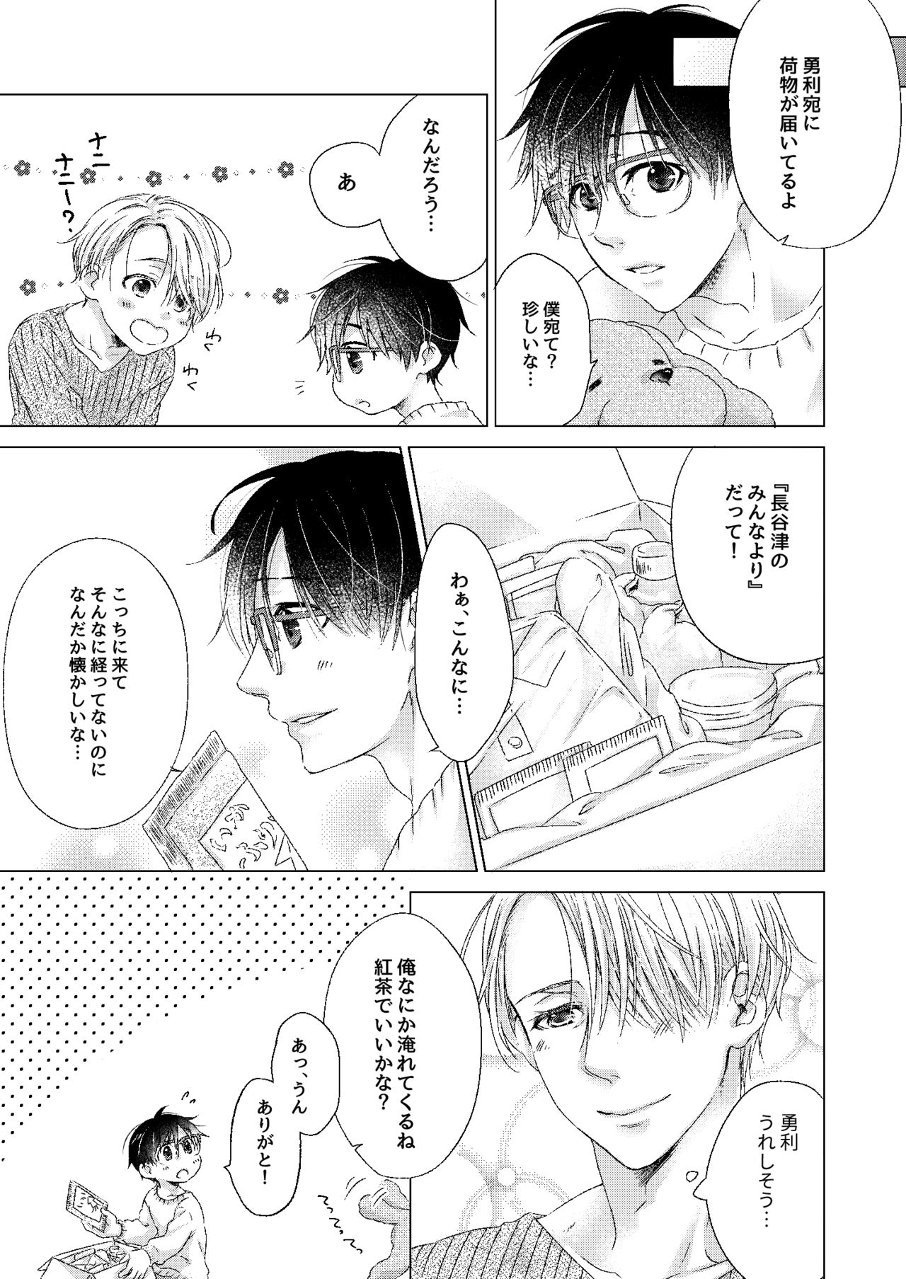 [Ame Tsumugi (Kiyoomi)] Zero Kyori de Aishite! (Yuri!!! on ICE) [Digital] page 3 full