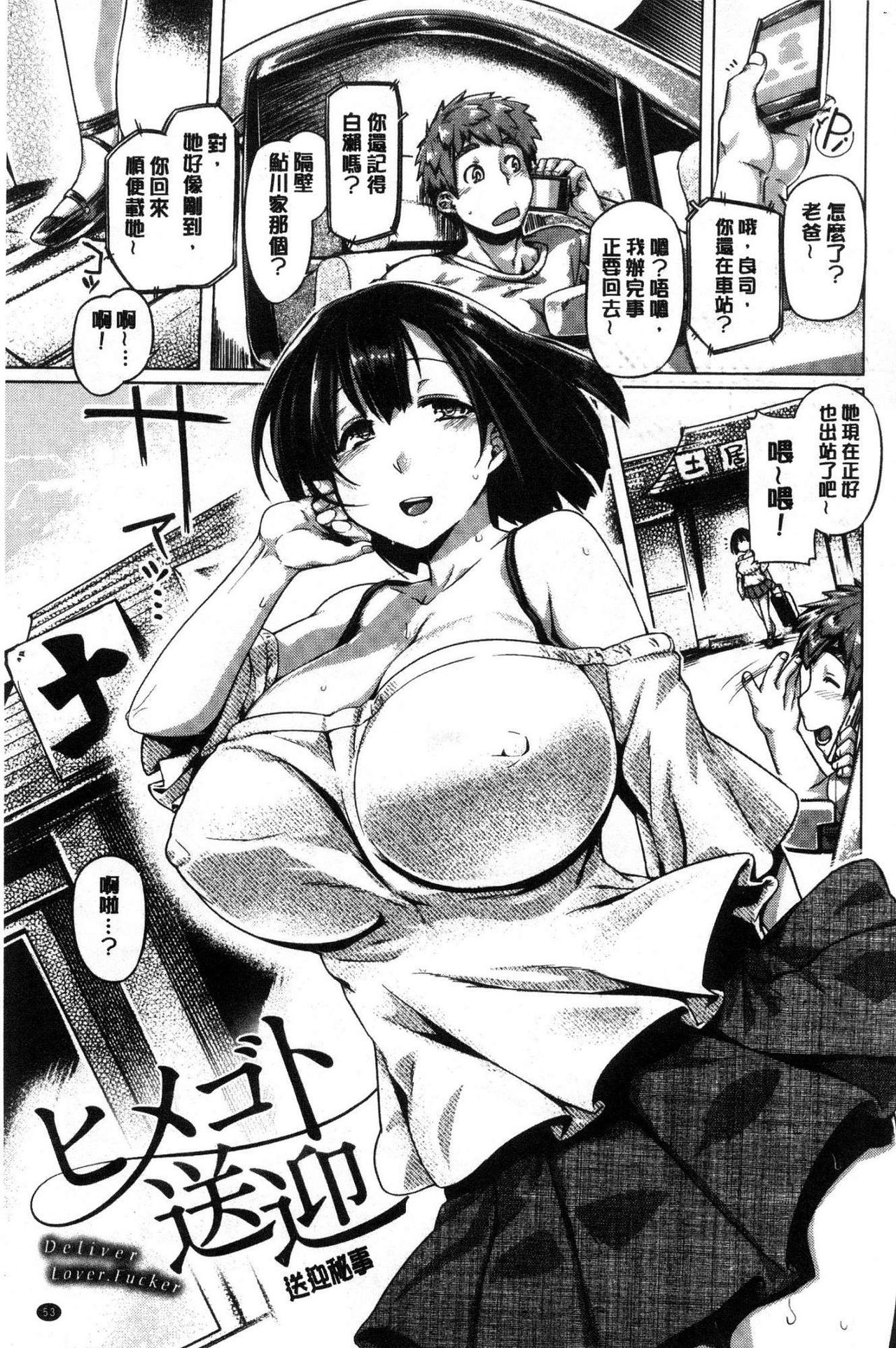 [Tabigarasu] Chichi Shiri Futomomo [Chinese] page 54 full