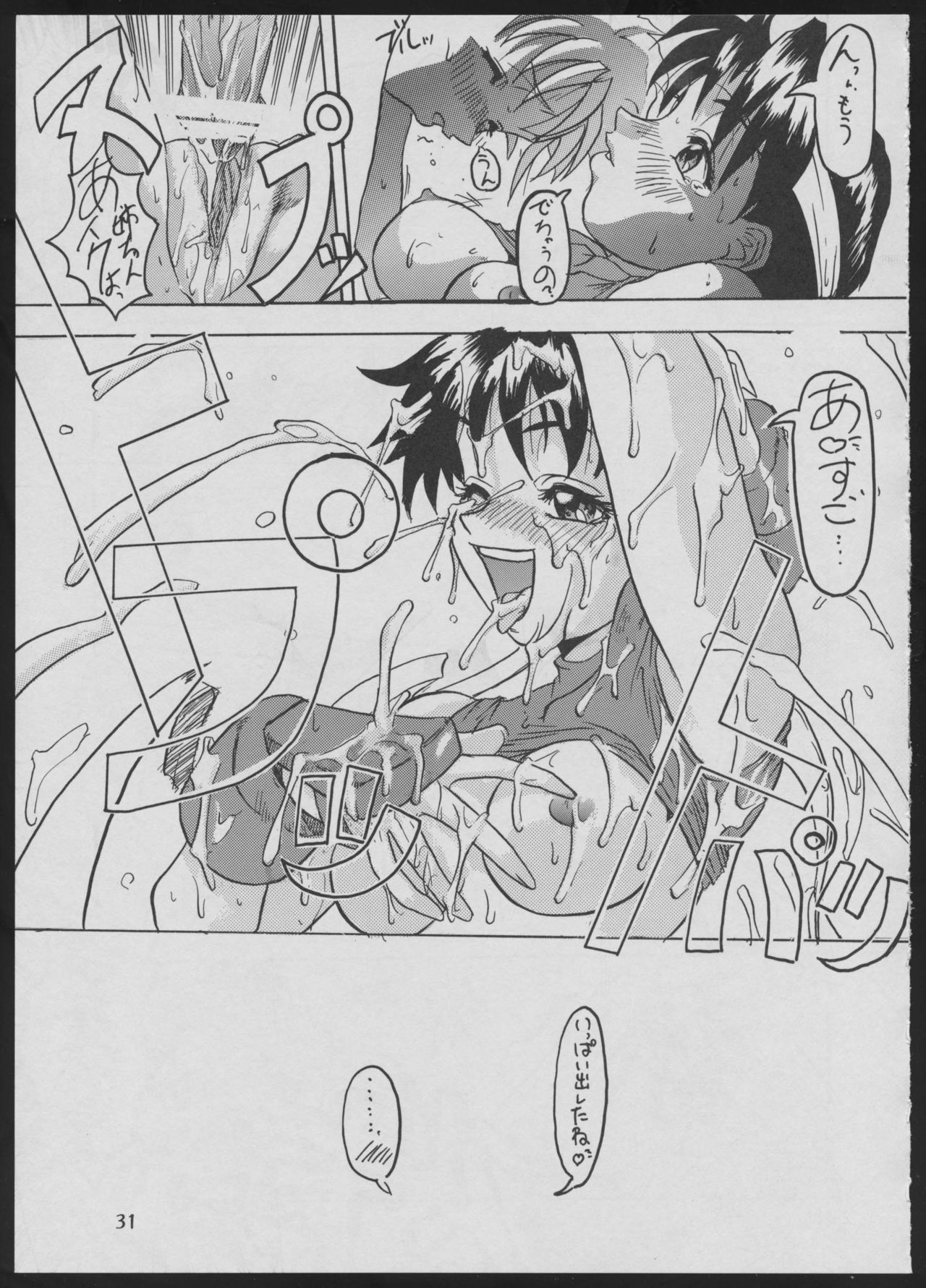 (C50) [Vachicalist (Various)] '96 Natsu no Game 18-kin Special (Various) page 31 full