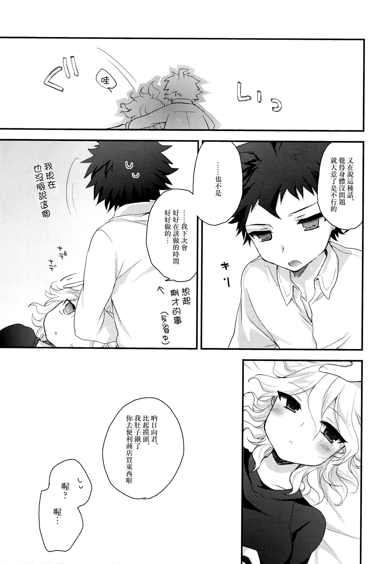 秋の土曜日22時 [Chinese] [新桥月白日语社] page 16 full