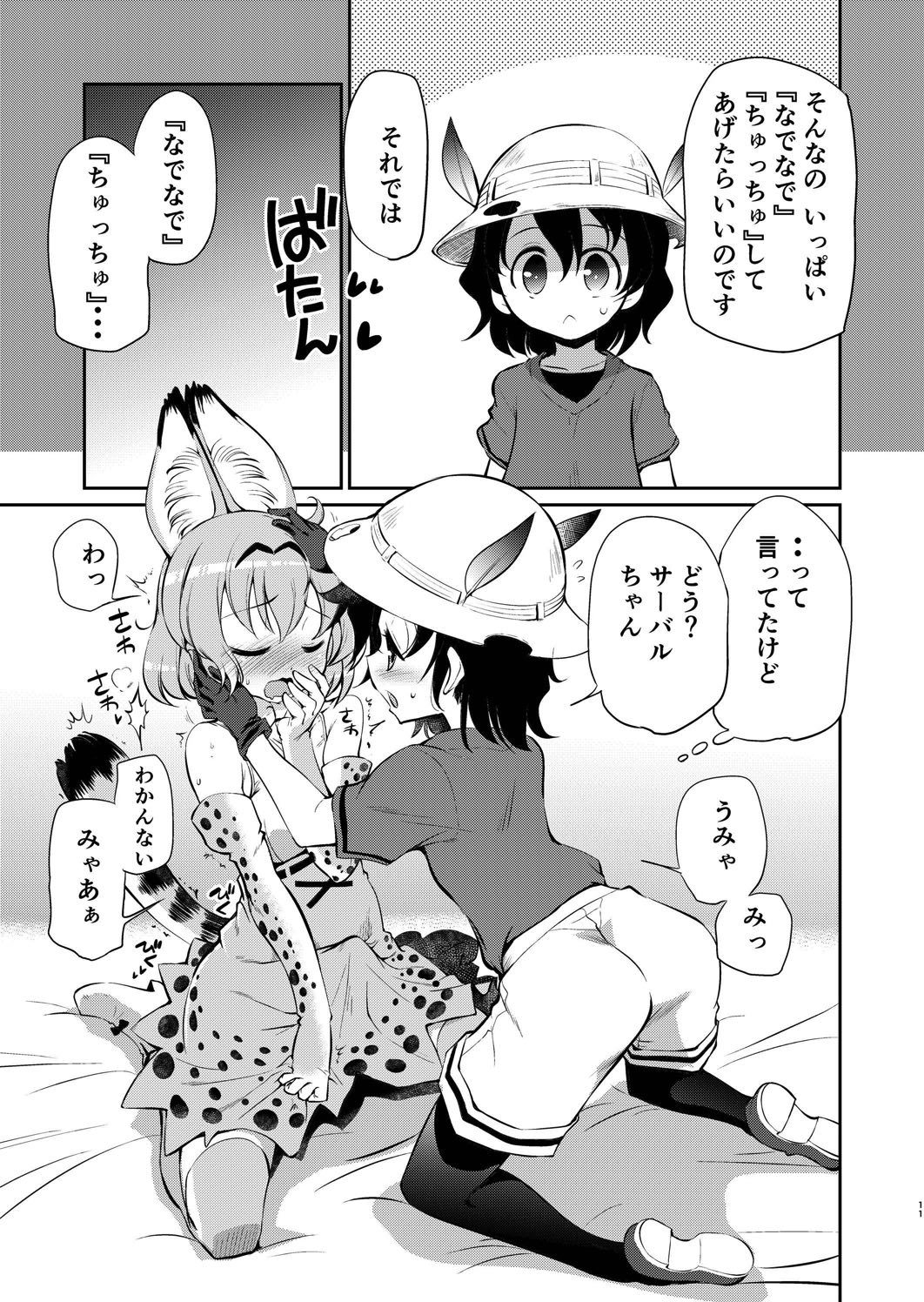 [Yokoshimaya. (Yokoshima Takemaru)] Taihen! Serval-chan no Omata ga Harechatta! (Kemono Friends) [Digital] page 10 full