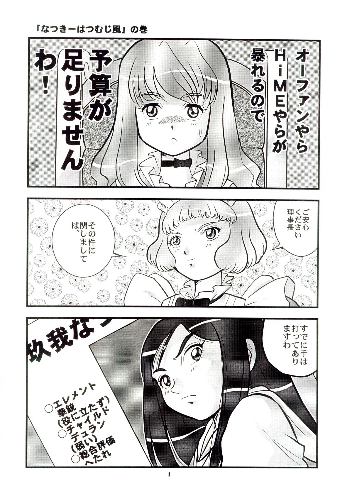 [IZU Ya] Hime Hajime 2 Natsuki Hen (Mai-HiME / My-HiME) page 3 full