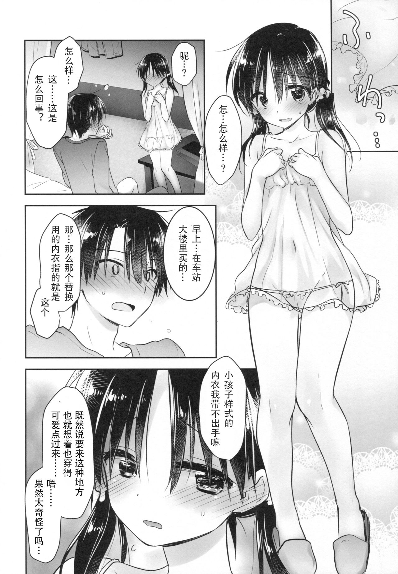 (C90) [AquaDrop (Mikami Mika)] Odekake Sex [Chinese] [嗶咔嗶咔漢化組] page 27 full