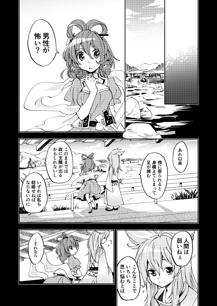 [Uribatakebokujou (Makuwauni)] Toaru Jasen no Kaikoroku (Touhou Project) page 9 full