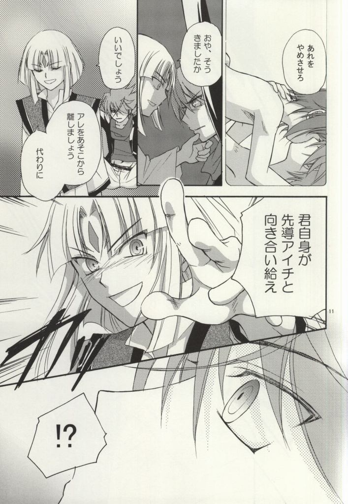 (Stand Up! 9) [ABEGG (Sugichiyo)] Atokata mo Naku (Cardfight!! Vanguard) page 10 full