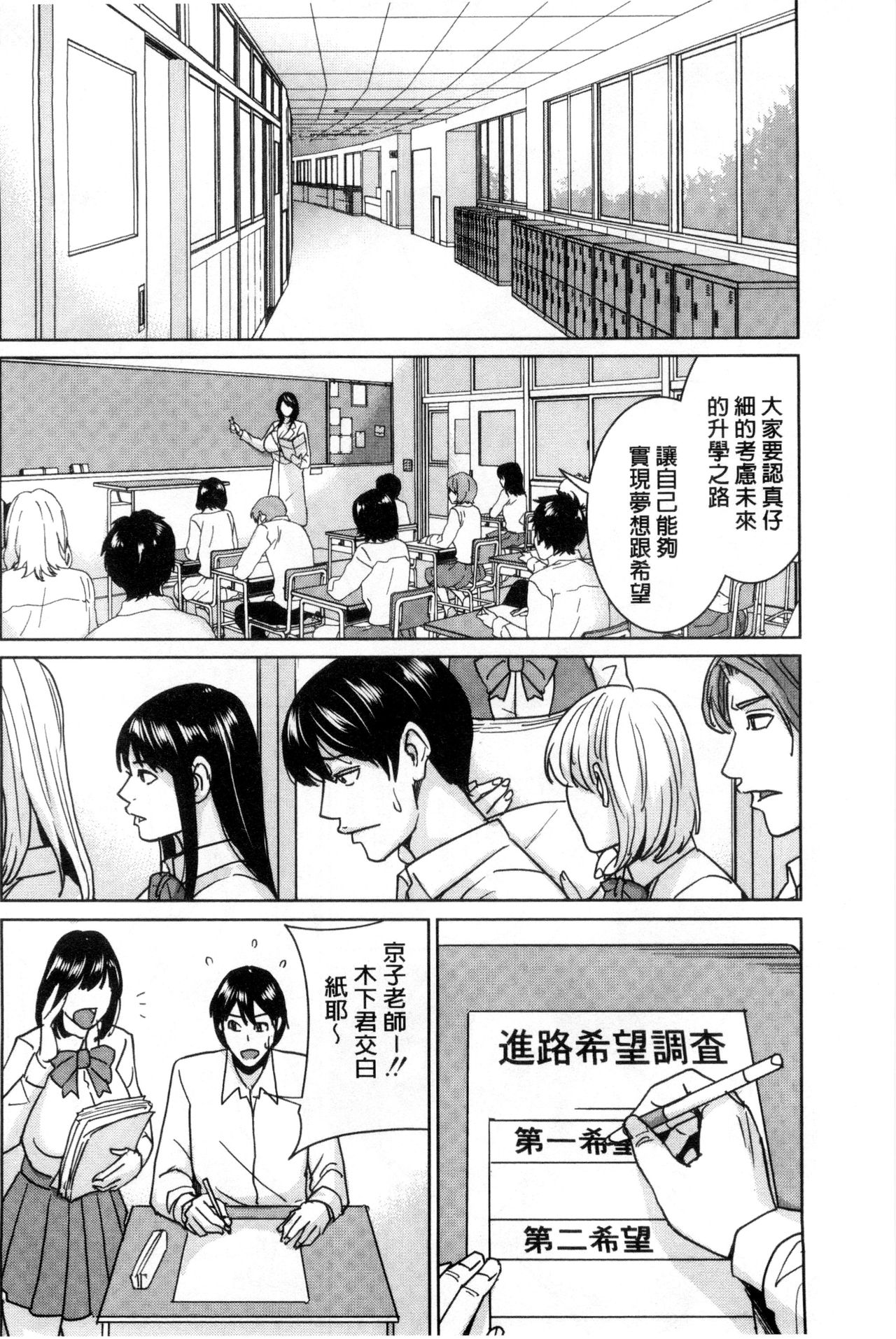 [Maimu-Maimu] Onna Kyoushi to Boku no Himitsu | 女教師與我的秘密 [Chinese] page 103 full