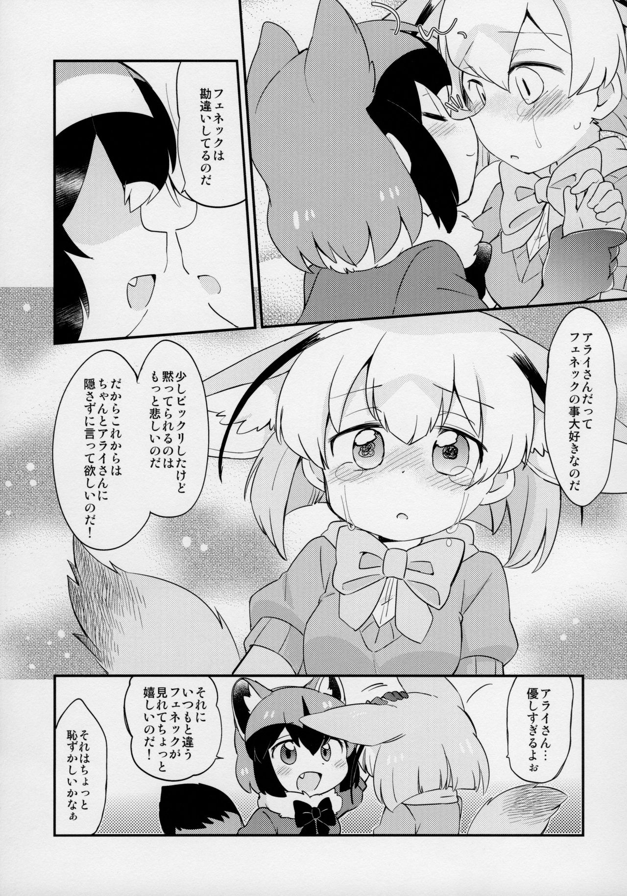 (Japariket 3) [Sarasara Chazuke (Various)] Yuri Ecchihou (Kemono Friends) page 12 full