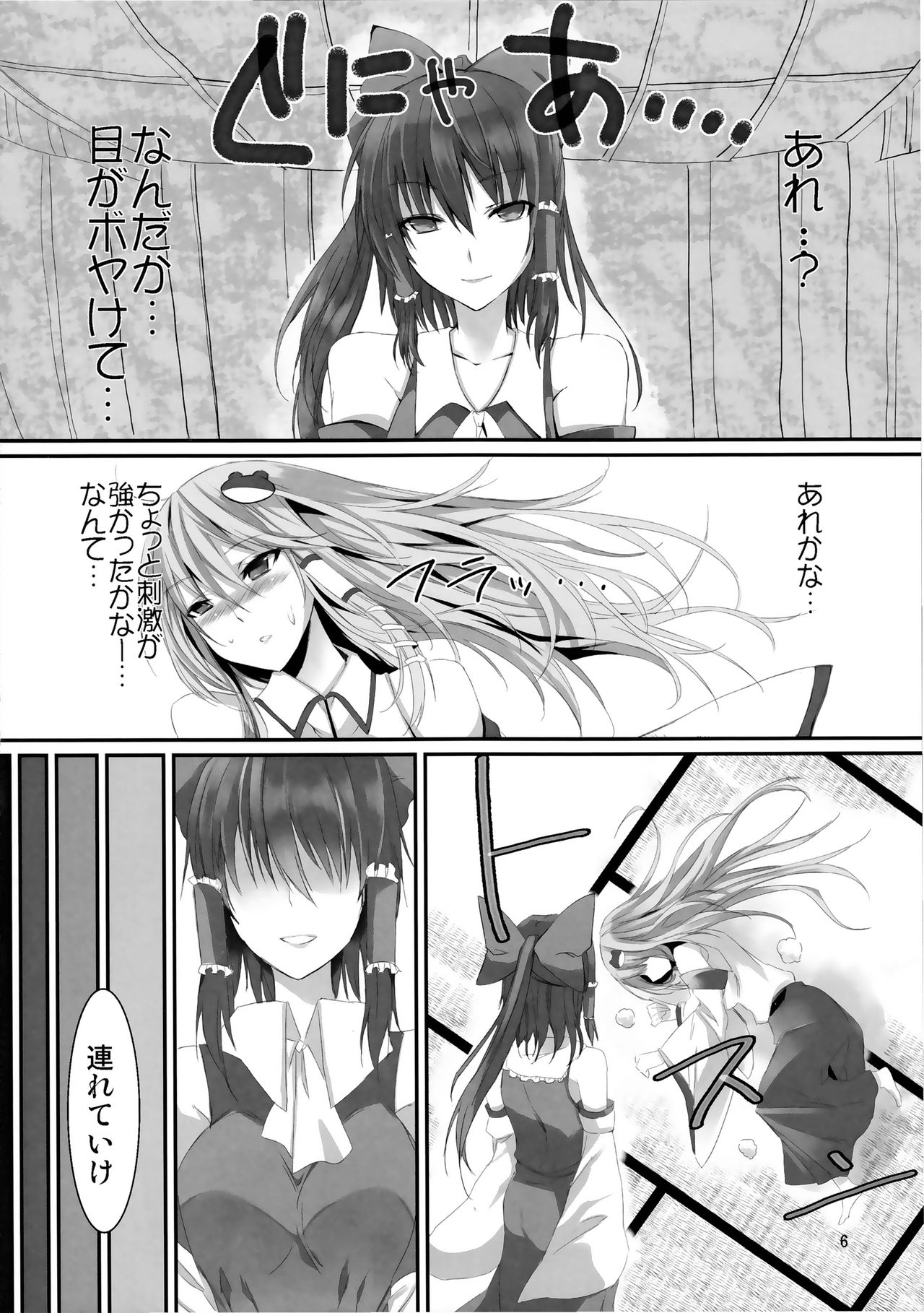 (Reitaisai SP2) [KOTI (A Toshi)] Kami-sama no Asobi (Touhou Project) page 5 full