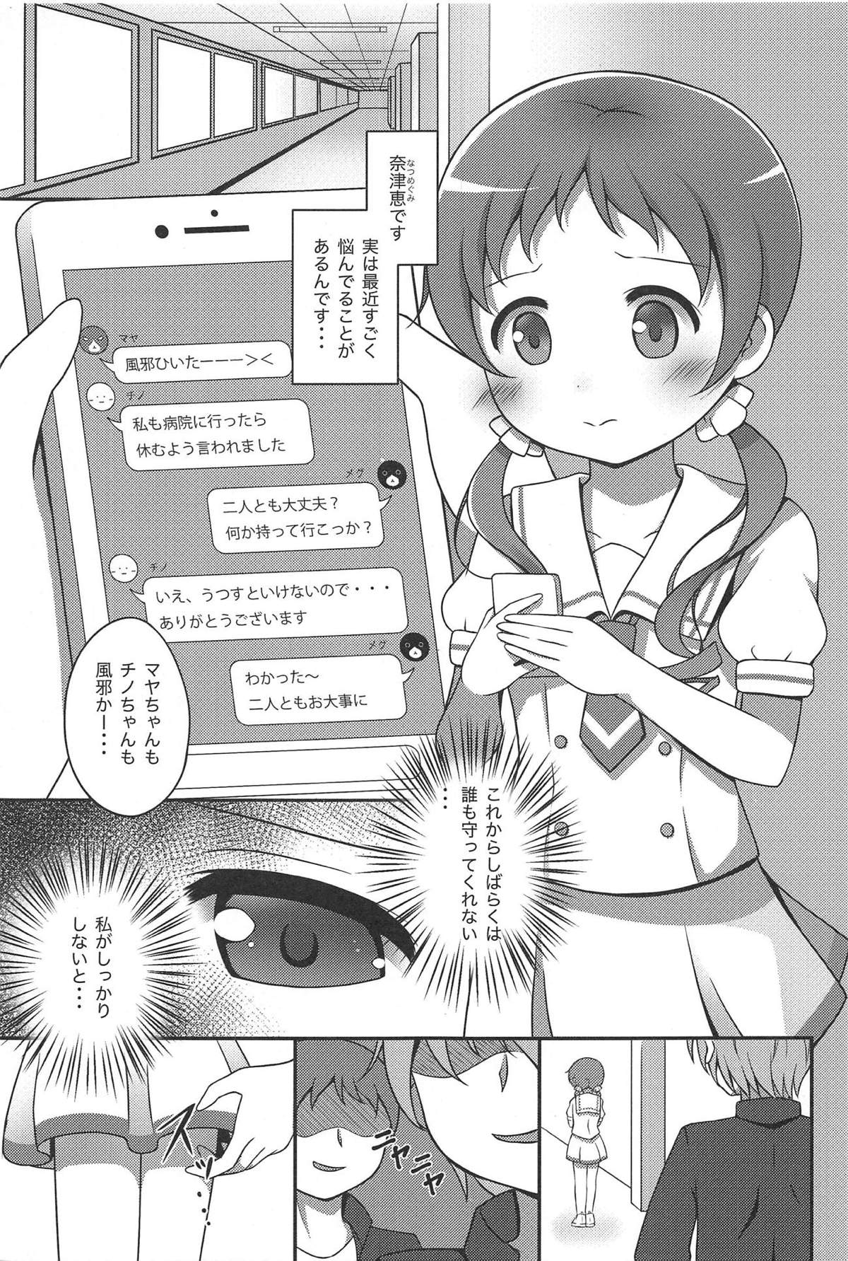 (C95) [Hand-Grip (nero)] Megukan (Gochuumon wa Usagi desu ka?) page 2 full