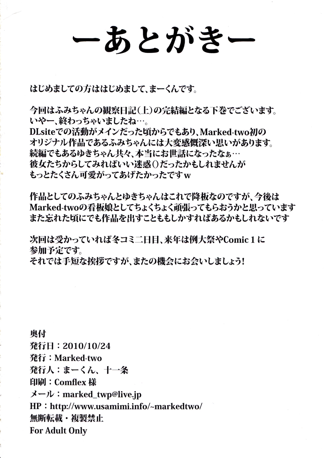 (SC49) [Marked-two (Maa-kun, Juuichijou)] Fumi-chan no Kansatsu Nikki (Ge) page 34 full