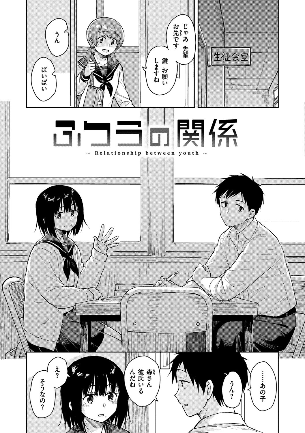 [Pennel] Houkago wa Bouken no Jikan - Time for libido after school [Digital] page 5 full