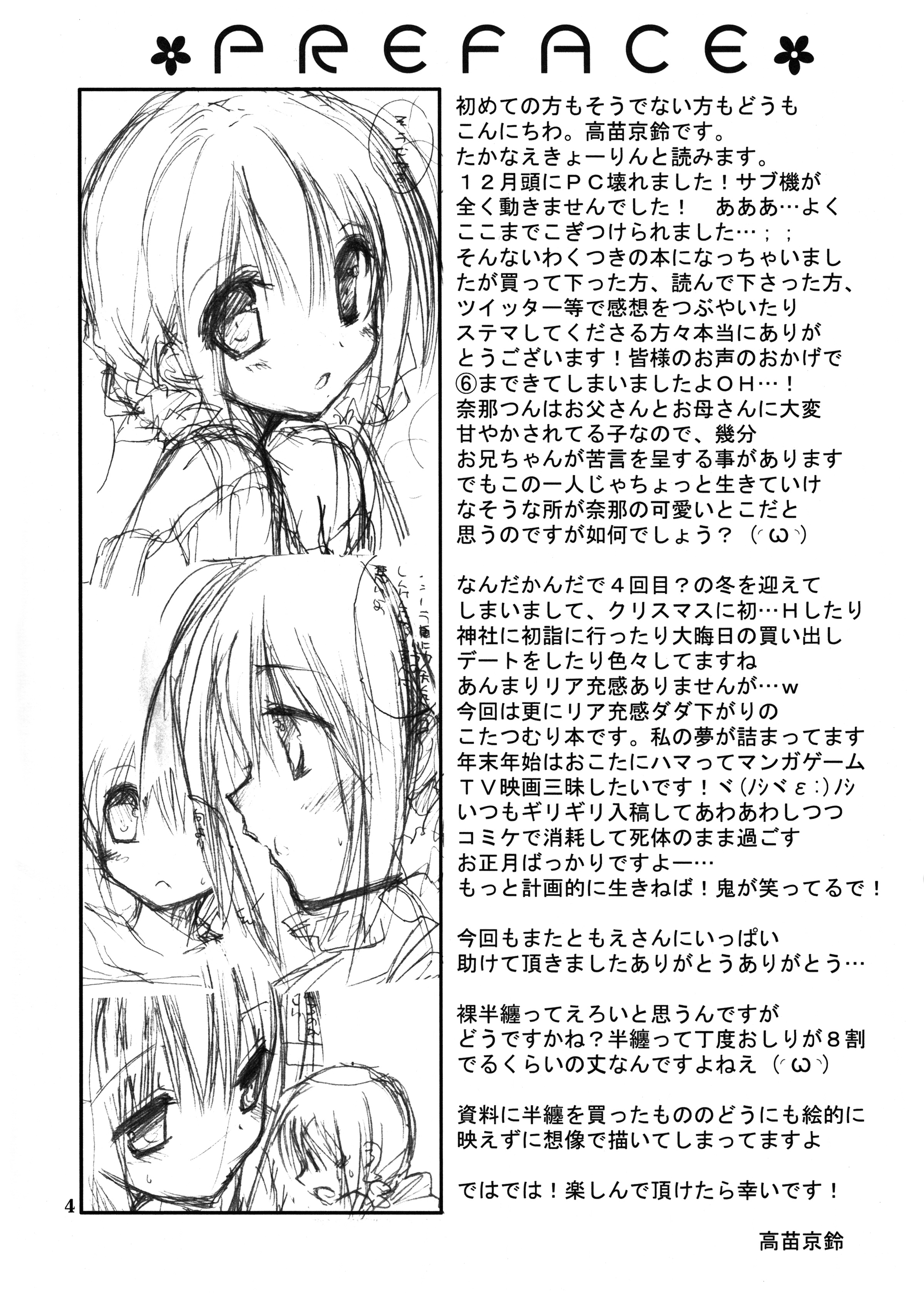 (C89) [Takanaedoko (Takanae Kyourin)] Imouto no Otetsudai 6 [Chinese] [oo君個人漢化] page 4 full