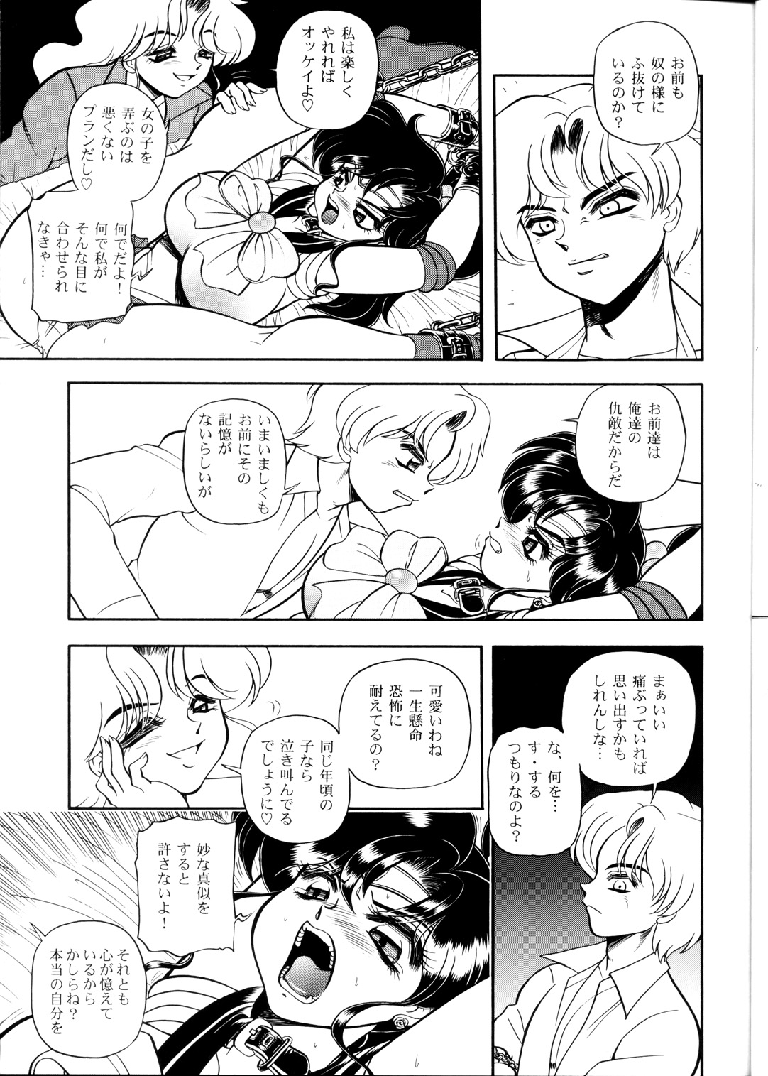 (C62) [Jingai Makyou Club (Wing☆Bird)] S·M↔R (Sailor Moon) page 9 full