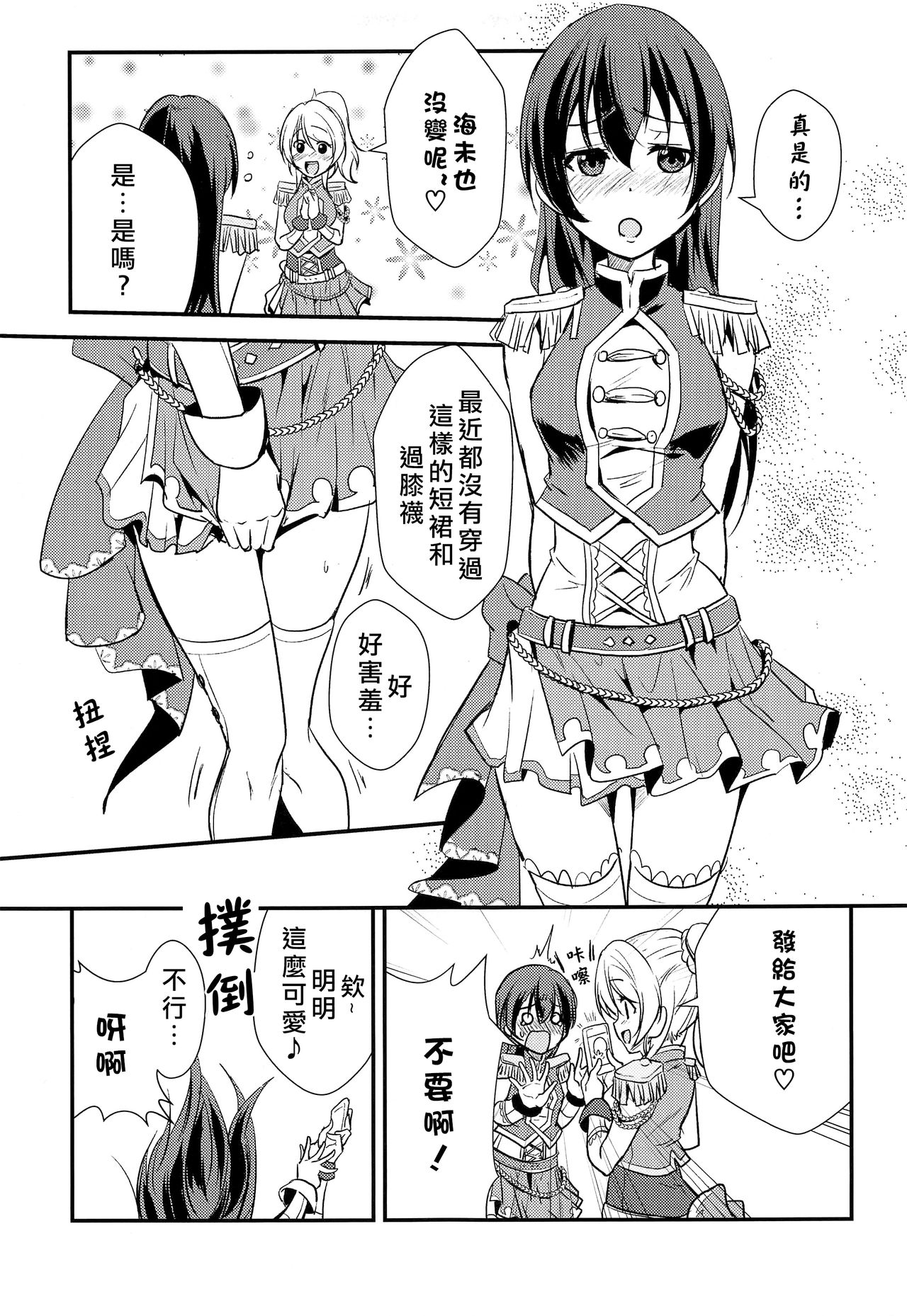 [Stratosphere (Urutsu)] LOVERS BEFORE THE STORM (Love Live!) [Chinese] [北京神马个人汉化] [2020-01-31] page 11 full