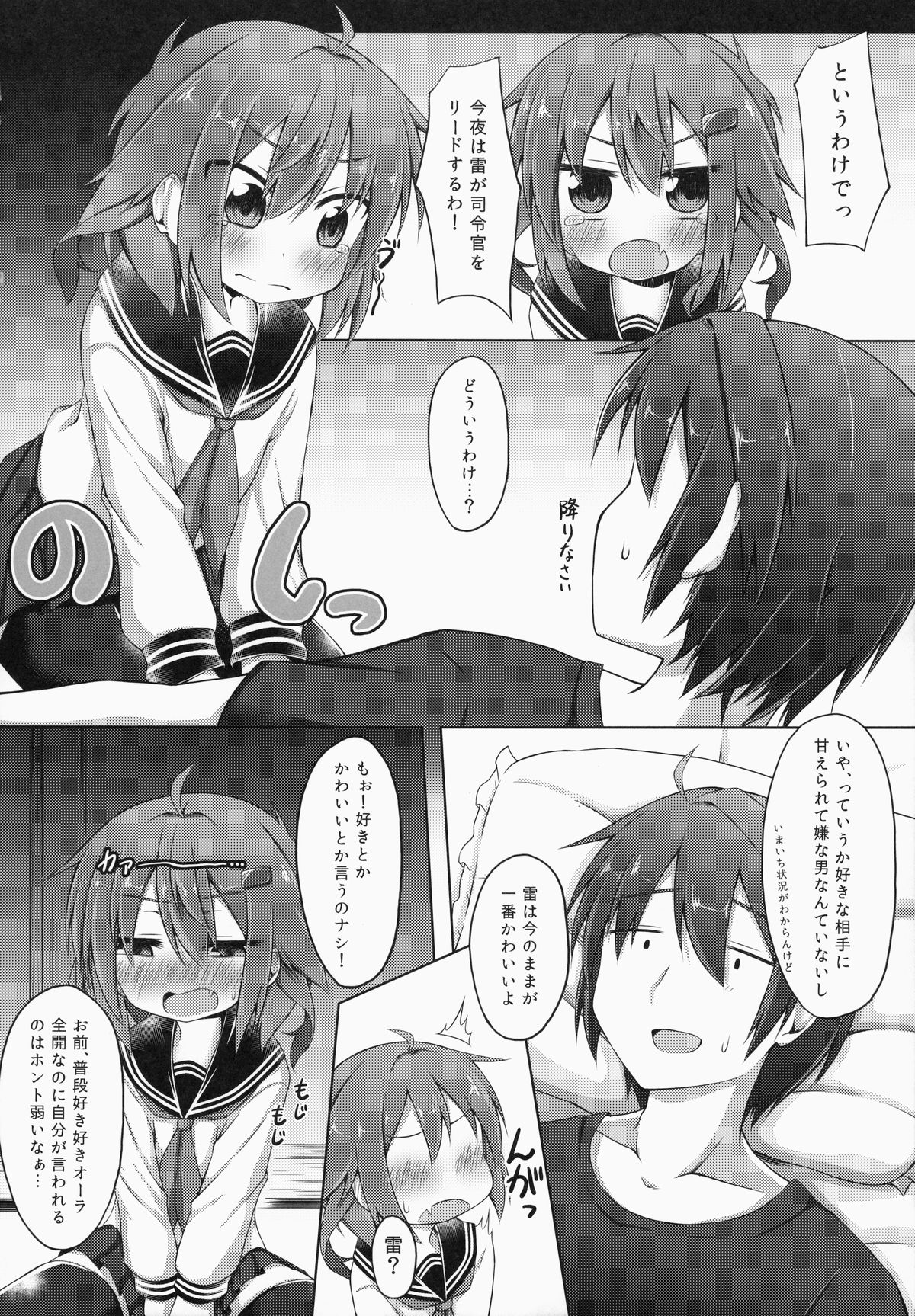 (C87) [Totsugeki! Tonarino Jo-Galbi (Tsunsuki)] Aishite ageru! (Kantai Collection -KanColle-) page 5 full