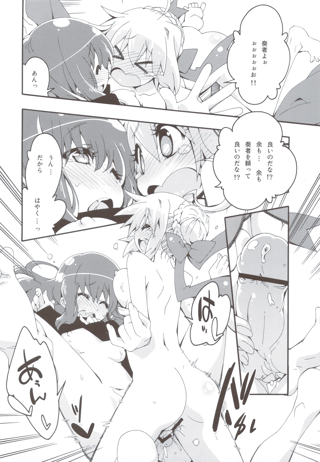 (C83) [Curry Berg Dish (Mikage)] CHOCOLATE/KISS (Fate/Extra) page 15 full