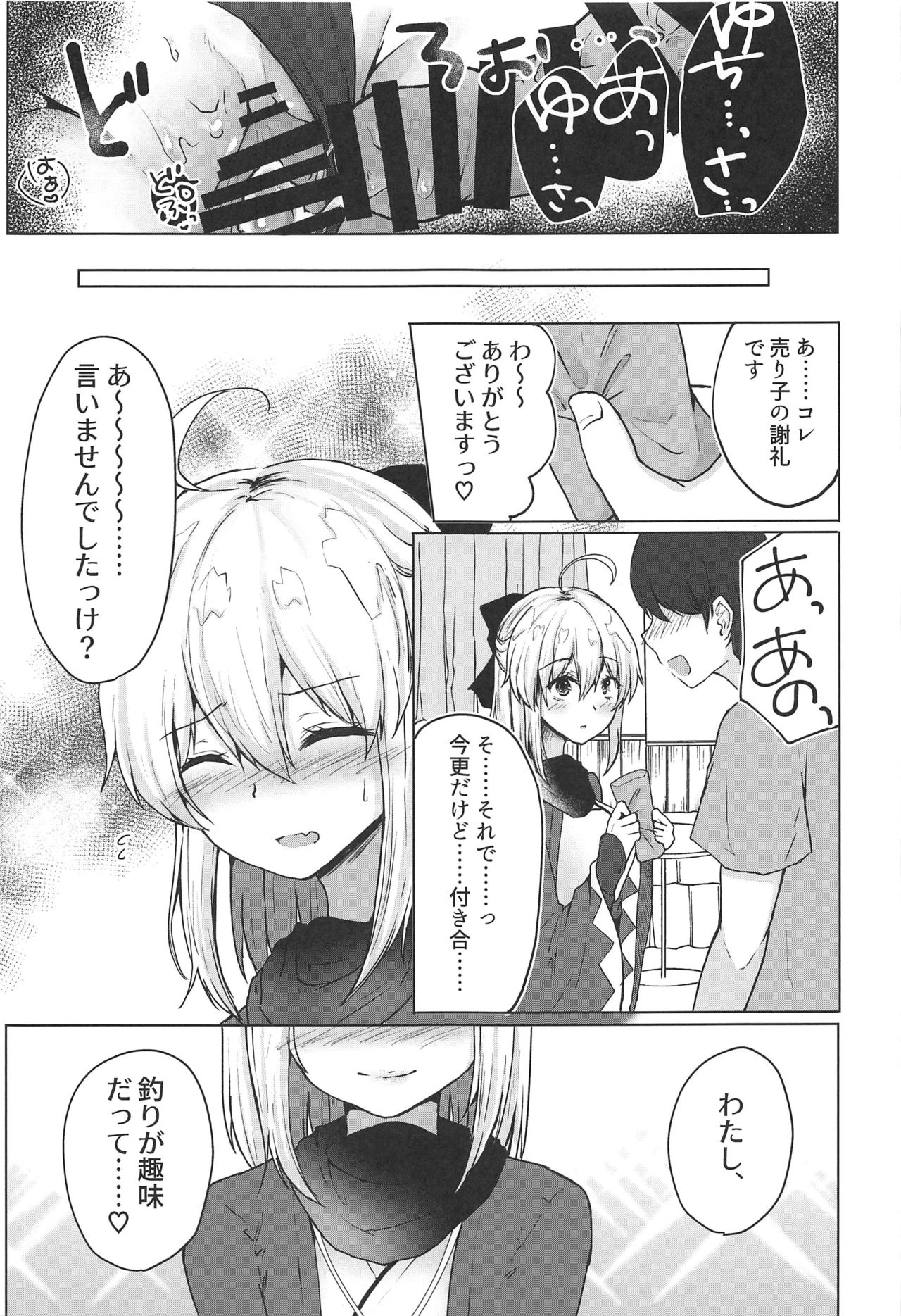 (C96) [Deshutte Itteru Neko (Kotomaro)] Gekka Bijin wa Nidozakikanai (Fate/Grand Order) page 18 full