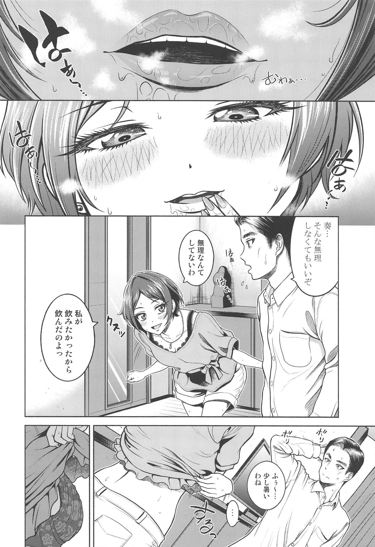 (C97) [Shimapanicecandy (Kijinaka Mahiro)] Hayami Kanade no Retsujou (THE IDOLM@STER CINDERELLA GIRLS) page 25 full