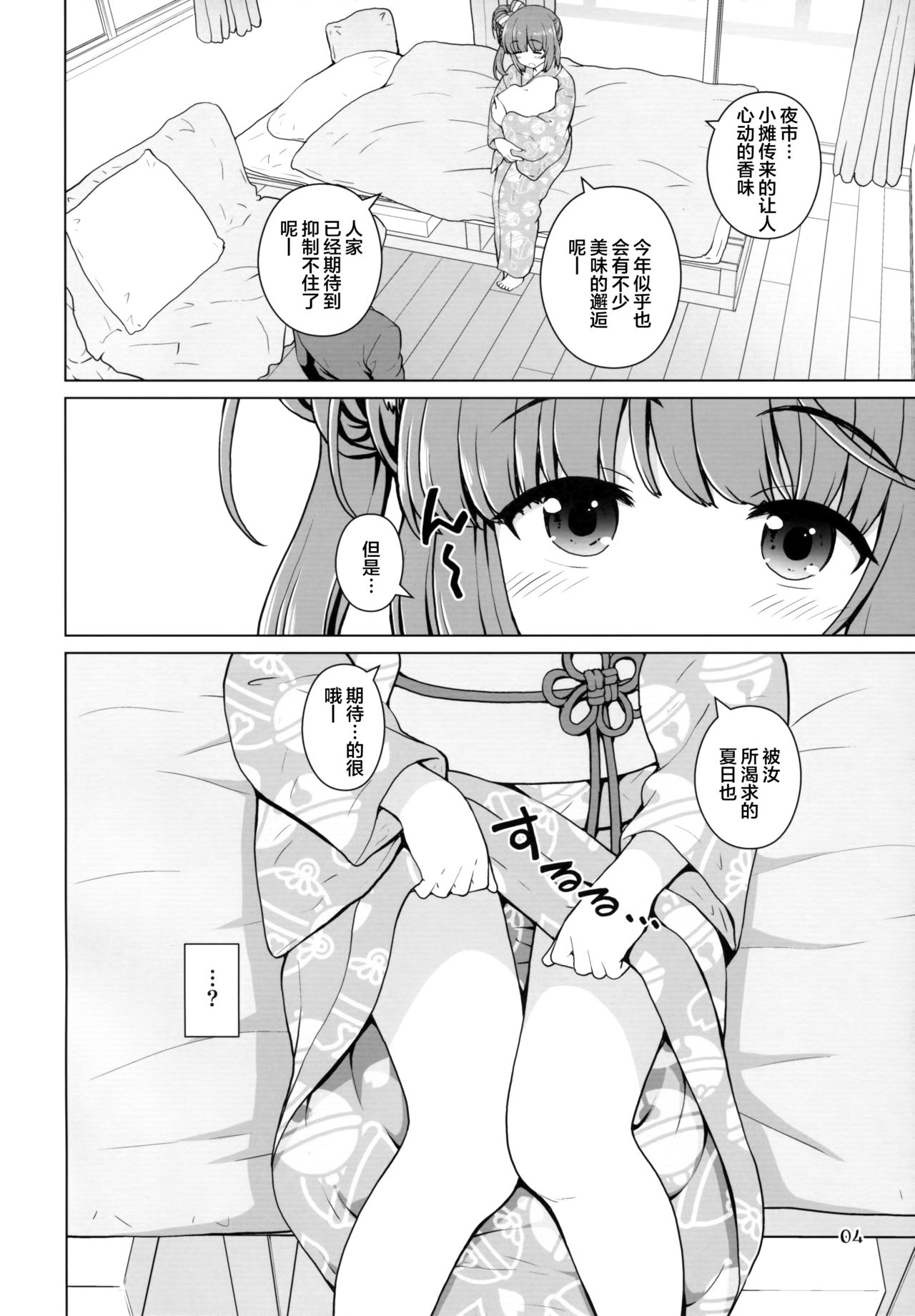 (C96) [Kaitoushinshidan (Kaishinshi)] Natsu Yoshi! | 夏日芳乃! (THE IDOLM@STER CINDERELLA GIRLS) [Chinese] [Lolipoi汉化组] page 4 full