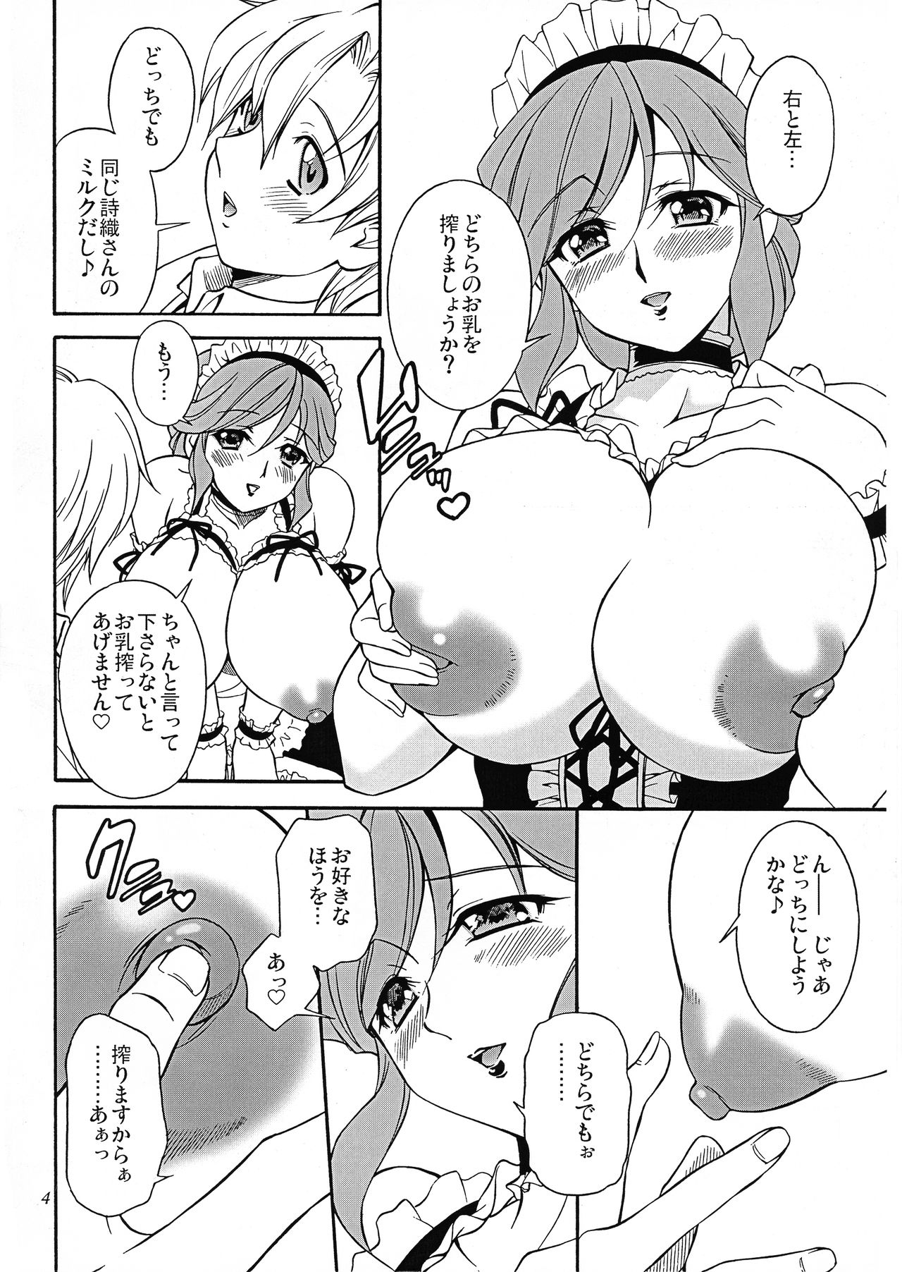 (C77) [Narimasuya (Akiba Wataru)] Koi Maid ~ Shiori ichi ~ page 4 full