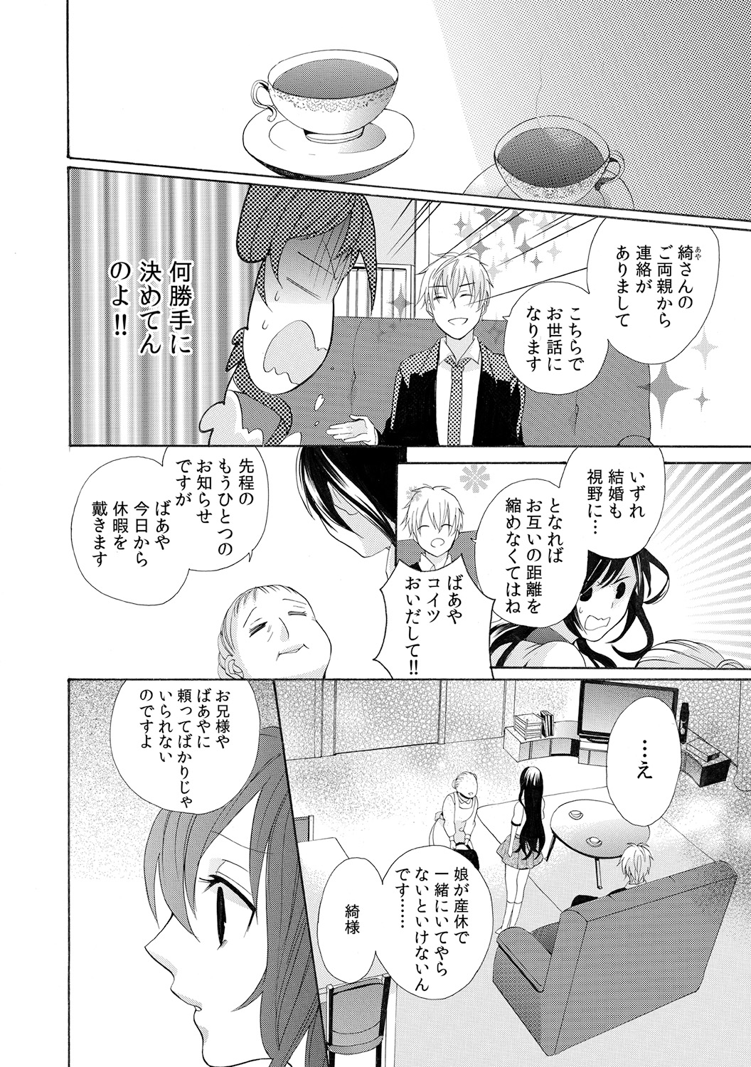 [Yuzuki Chihiro] Konya, Oshiete Yaru yo ~Tannin Kyoushi to Himitsu no Dousei~ page 12 full