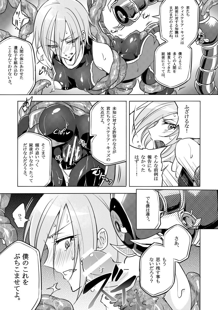 [Binbou Yusuri Express (Mochimako)] Kisen Tenshi Gigi Wisteria 02 [Digitial] page 18 full