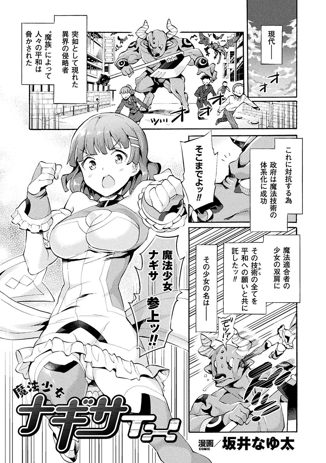 [Anthology] 2D Comic Magazine Mahou Shoujo Naedokoka Keikaku Vol. 1 [Digital] page 23 full
