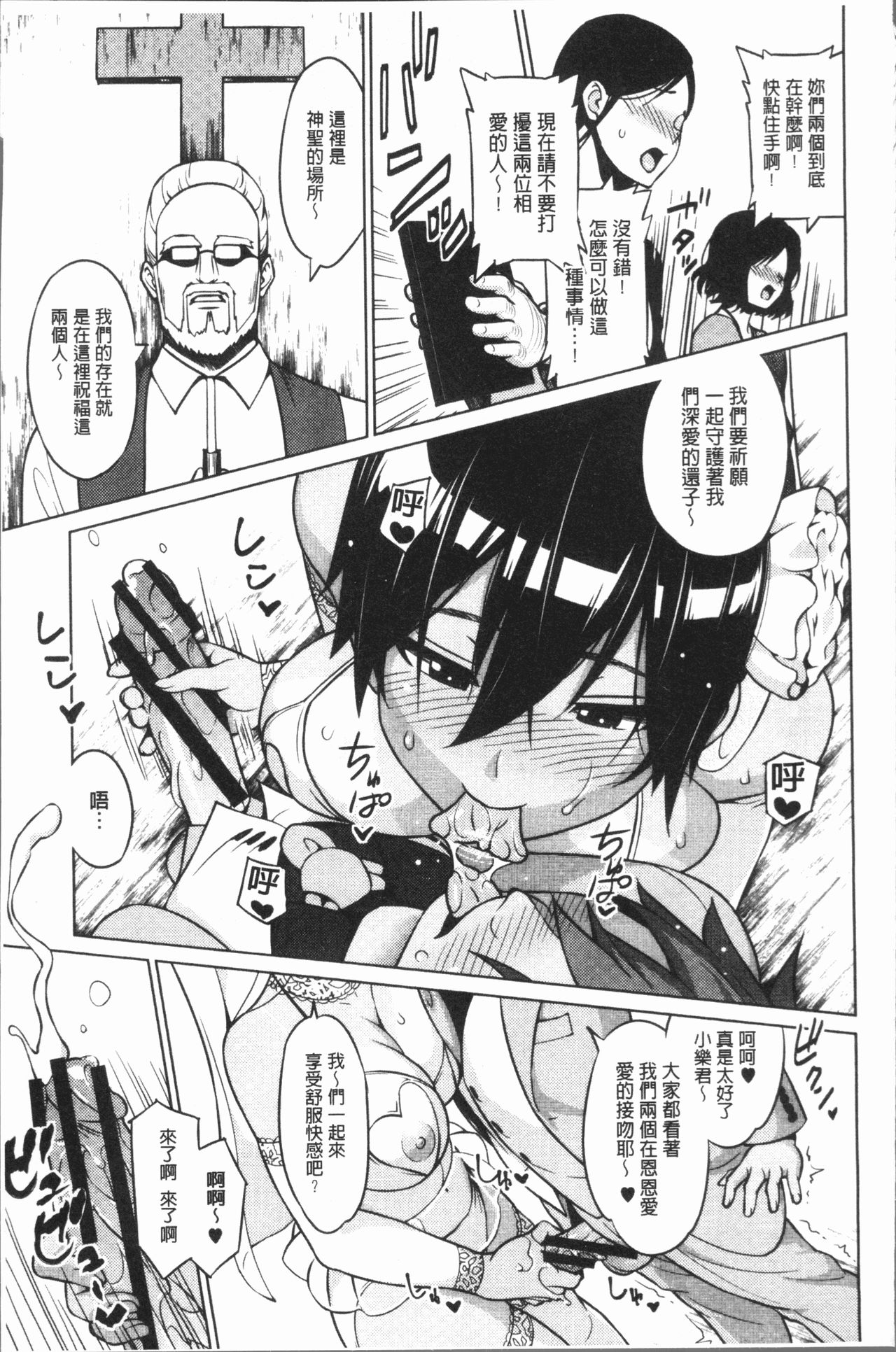 [Sanagi Torajirou] Risky Play | 淫猥大膽♥性遊戲 [Chinese] page 54 full