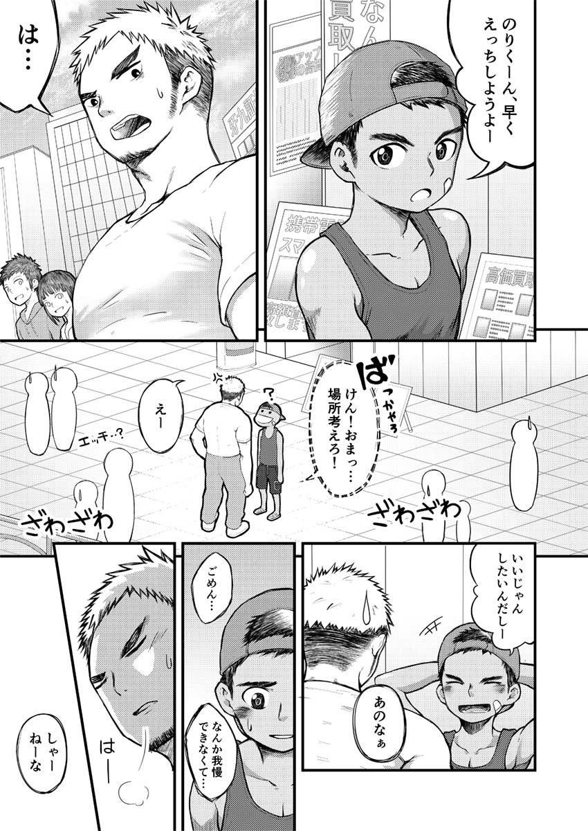 [Gakupoppo (Cara Subato)] Namaiki Ken-kun Dekachin Nori-kun [Digital] page 2 full