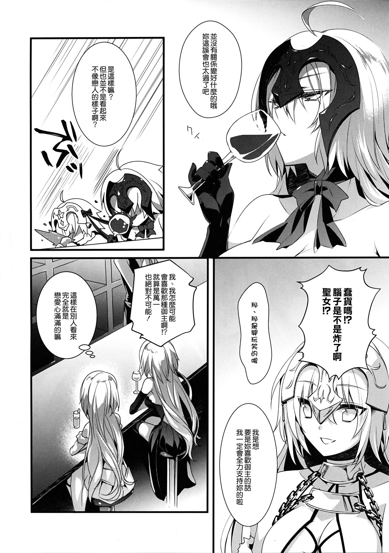 (C92) [hlz (Sanom)] Otome no Kiroku Utakata no Yume - Chronique de la Pucelle (Fate/Grand Order) [Chinese] [無邪気漢化組] page 6 full