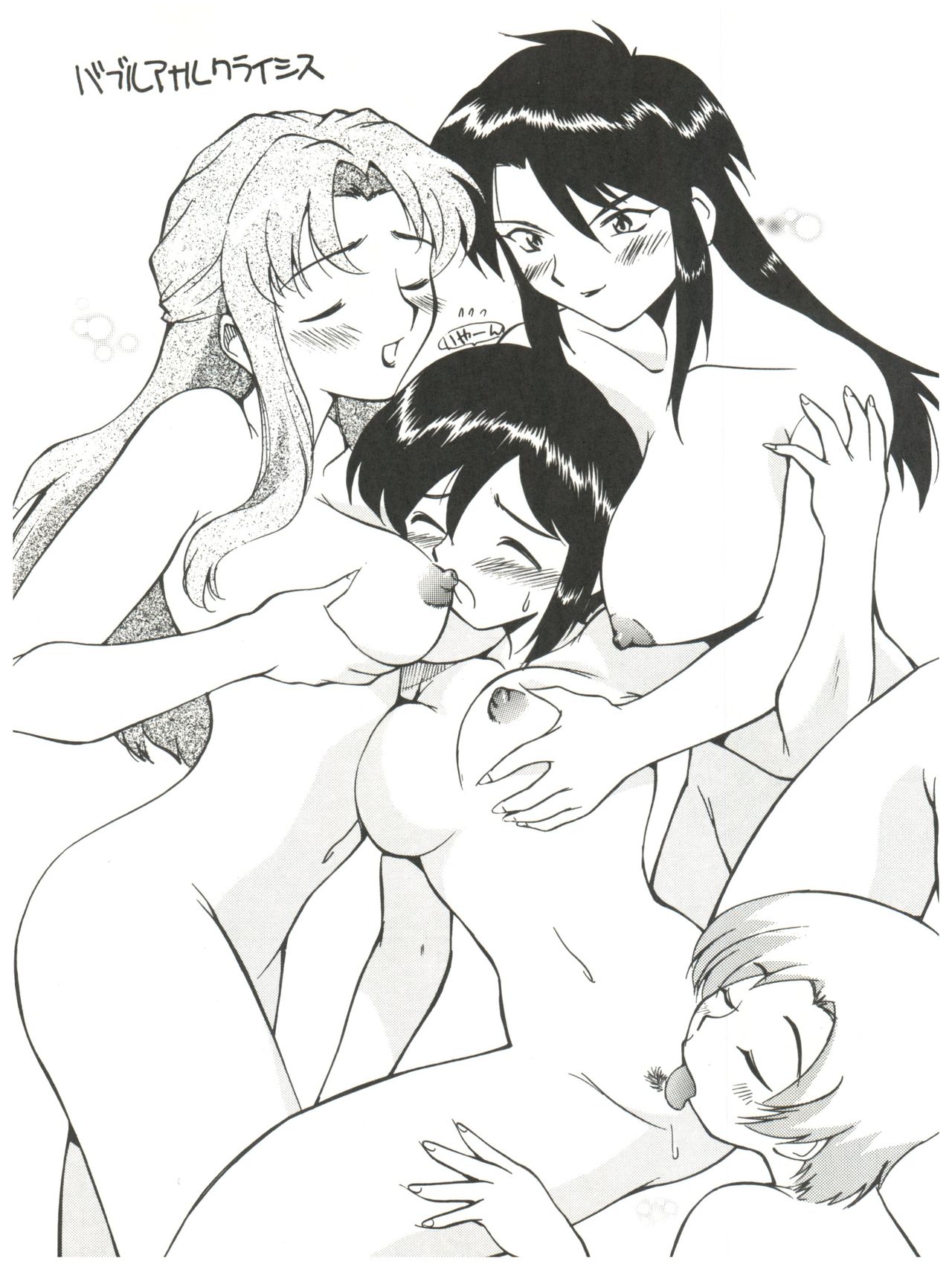 (C56) [Game Dome (Various)] Innyou Shoujo (Kamikaze Kaitou Jeanne, Bubblegum Crisis Tokyo 2040) page 5 full