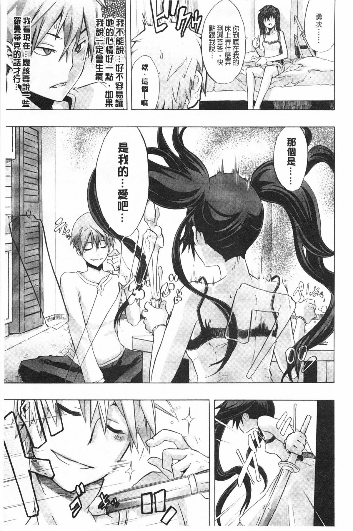 [ShindoL] Junai Irregulars | 純愛不完美情-人 [Chinese] page 8 full