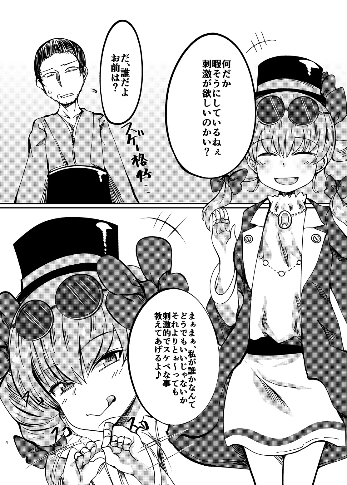 [Dokupan Koubou (Doku Corne)] Binboubukuro (Touhou Project) [Digital] page 4 full